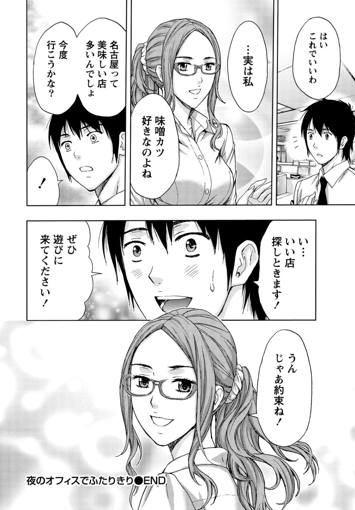 【エロ漫画】夜のオフィスでイチャラブセックスしちゃう淫乱巨乳のOL…騎乗位やバックで生ハメ中出しセックスで淫乱堕ちしちゃう【東タイラ：夜のオフィスでふたりきり】