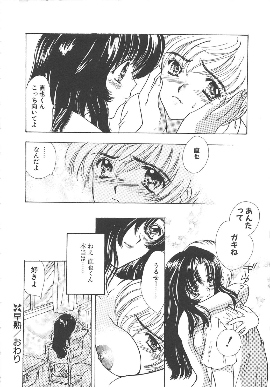 【エロ漫画】調教されちゃう巨乳お姉さん…おねだり挿入して生ハメ中出しセックスでアクメ堕ちしちゃう【嶋尾和：早熟】
