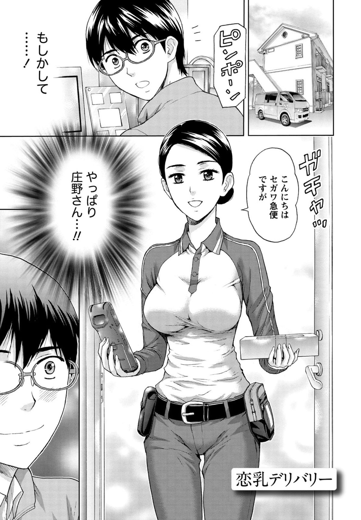 【エロ漫画】いつも来る巨乳の宅配業者が気になってしょうがない…勇気を出して誘ったらいい感じになったからセックスしちゃった【東タイラ：恋乳デリバリー】