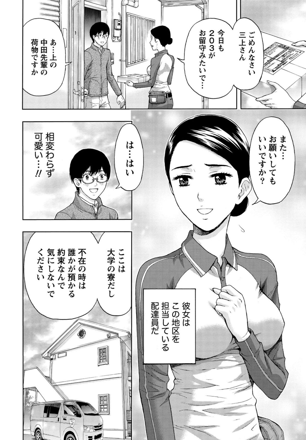 【エロ漫画】いつも来る巨乳の宅配業者が気になってしょうがない…勇気を出して誘ったらいい感じになったからセックスしちゃった【東タイラ：恋乳デリバリー】