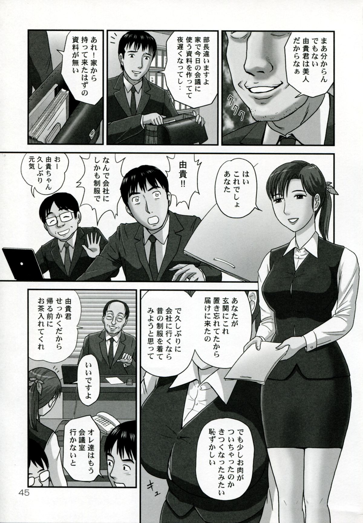 【エロ漫画】社員たちに肉便器として扱われるOL人妻…反抗せず従順な彼女はご奉仕フェラやパイズリなどをさせられた挙げ句NTRセックス！【絵魔：あなたが知らないネトラレ妻の顔】