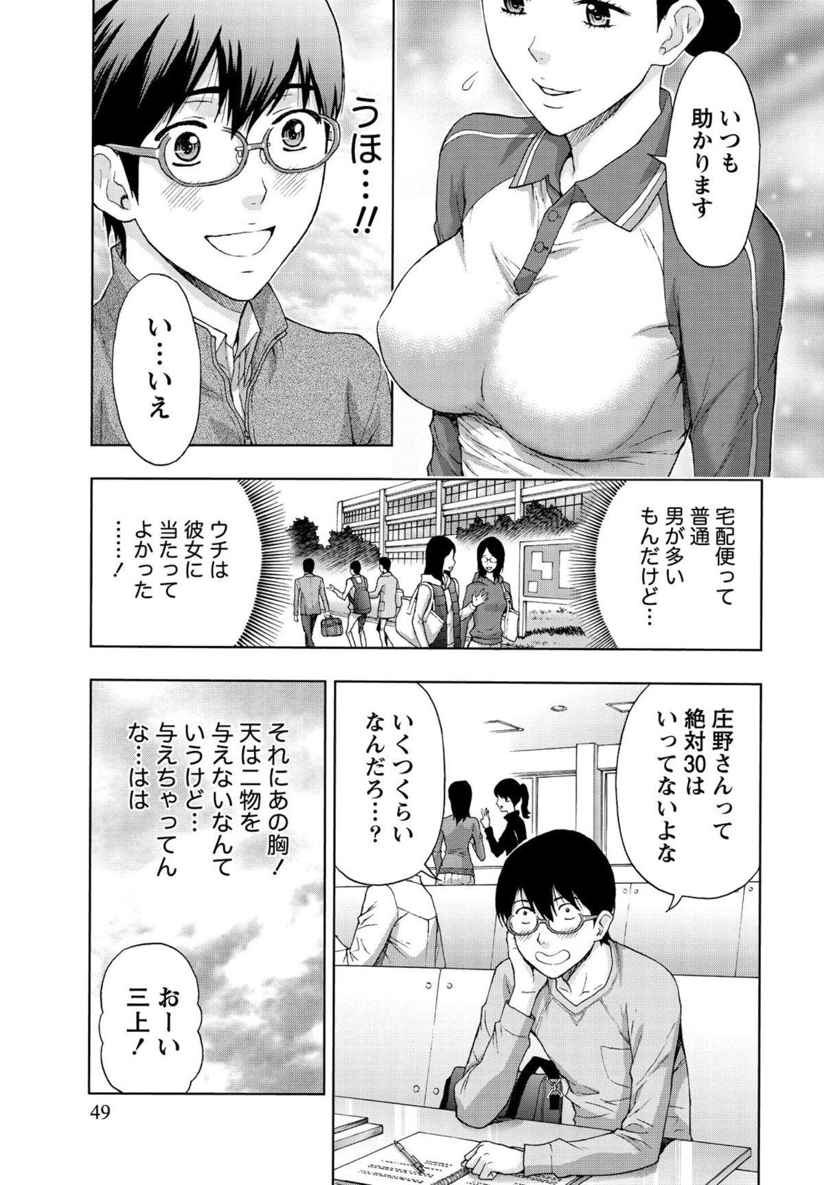 【エロ漫画】いつも来る巨乳の宅配業者が気になってしょうがない…勇気を出して誘ったらいい感じになったからセックスしちゃった【東タイラ：恋乳デリバリー】