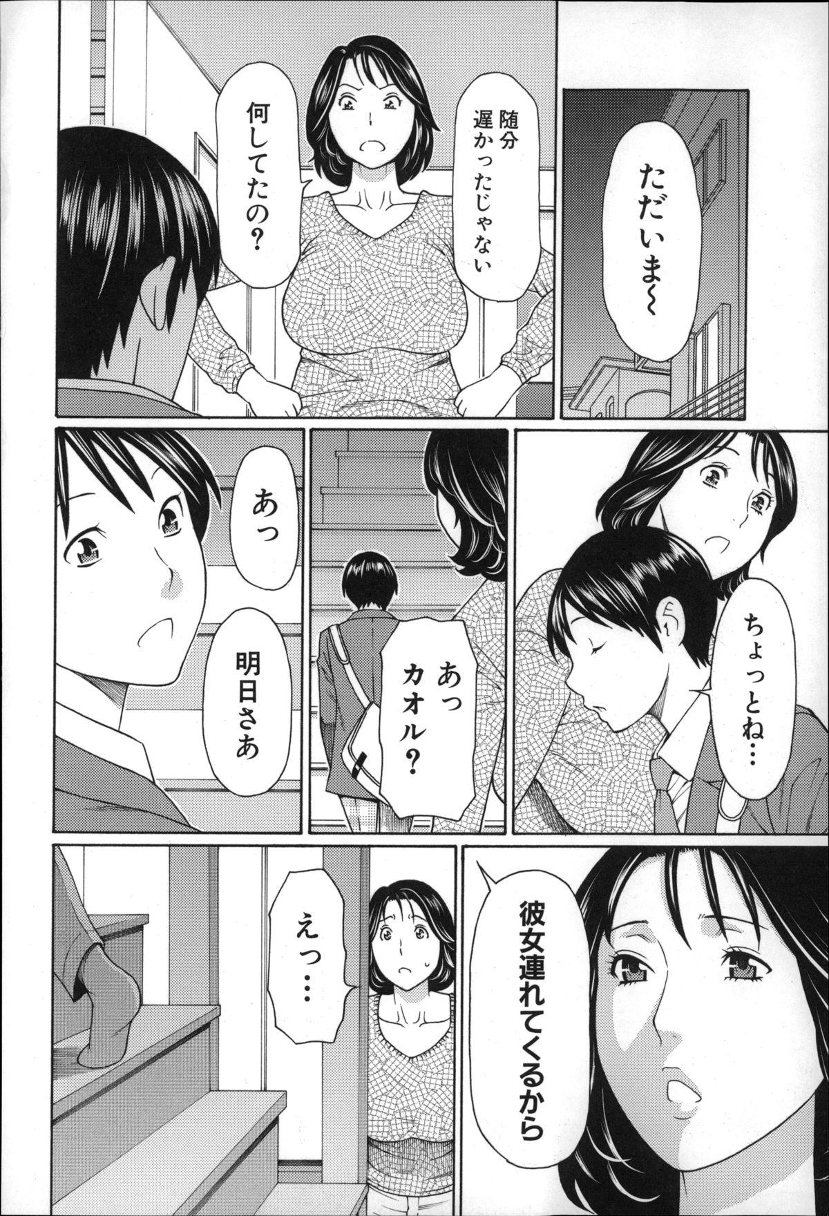【エロ漫画】近親相姦をしているPTA役員の母と息子。それを知った巨乳メガネ教師が近親相姦を止める為、息子の生徒を性教育と称してアナルセックス【タカスギコウ：いとしのムスコは誰のモノ？】