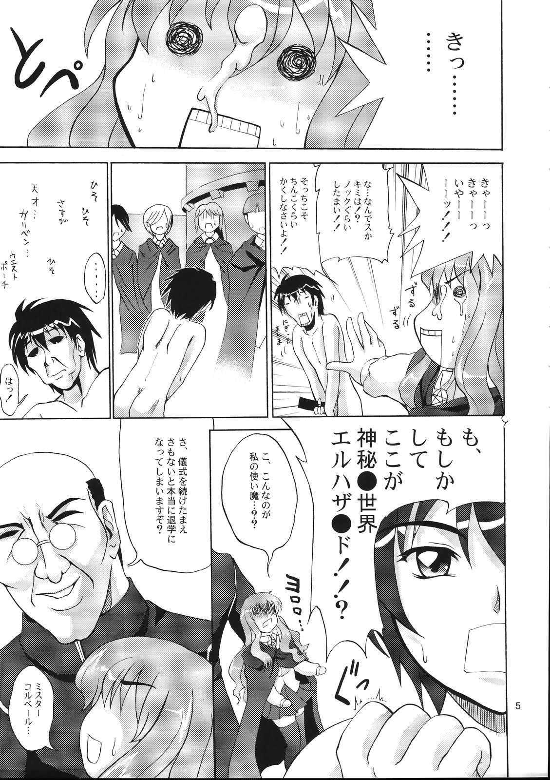 【エロ漫画】平賀才人の巨大化したチンポを巨乳のキュルケがおっぱいに挟んでマンコで頂いちゃってるｗチンポが暴走して手当り次第に挿入しまくり【エ”ロい使い魔：あまのがみだい】