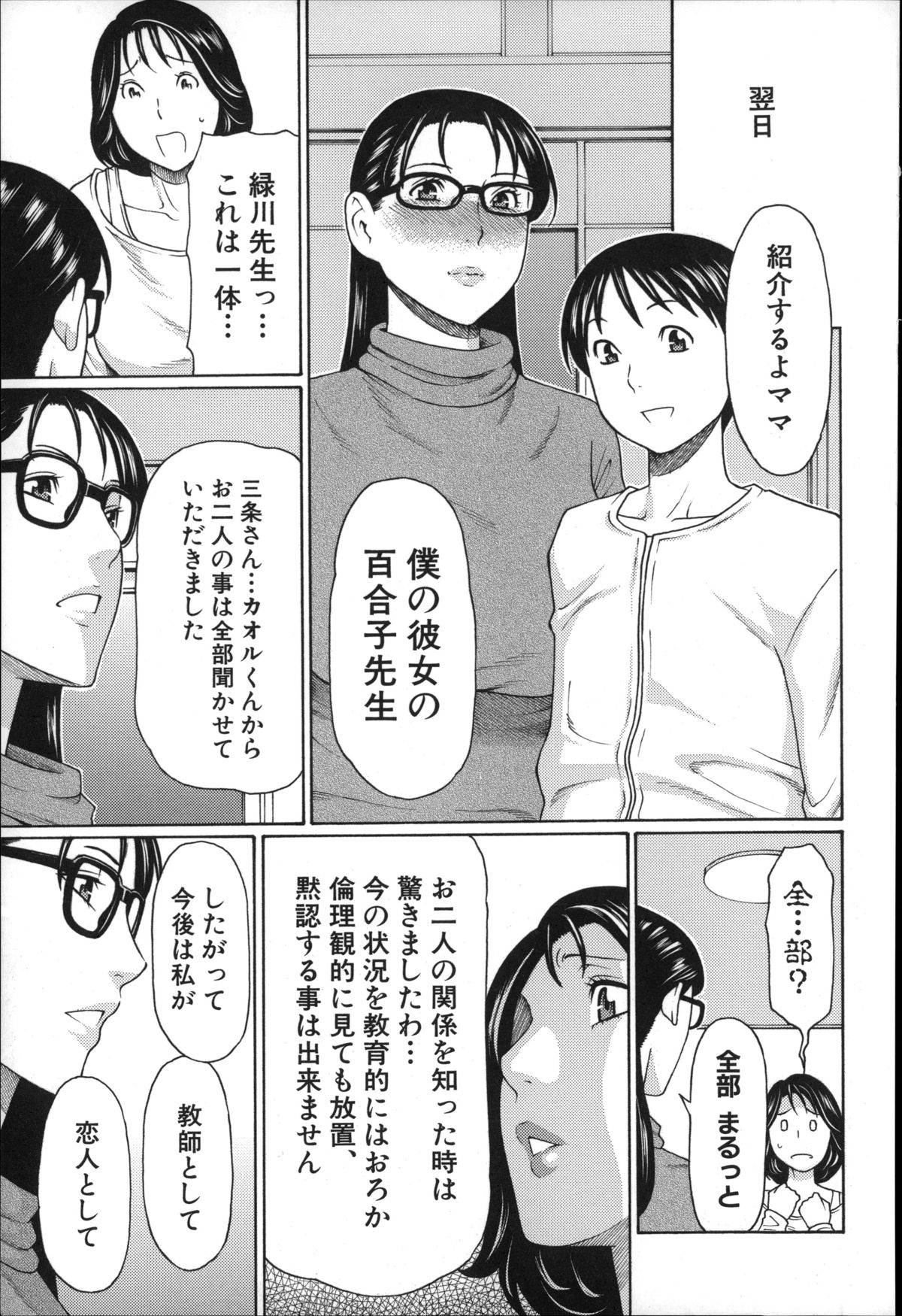 【エロ漫画】近親相姦をしているPTA役員の母と息子。それを知った巨乳メガネ教師が近親相姦を止める為、息子の生徒を性教育と称してアナルセックス【タカスギコウ：いとしのムスコは誰のモノ？】
