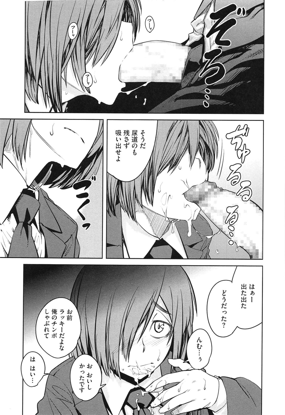 【エロ漫画】学校で性処理道具として扱われる根暗JK…言いなりな彼女はひたすらフェラ抜きさせられたり、中出しセックスさせられる【紙魚丸：都合のいい彼女】
