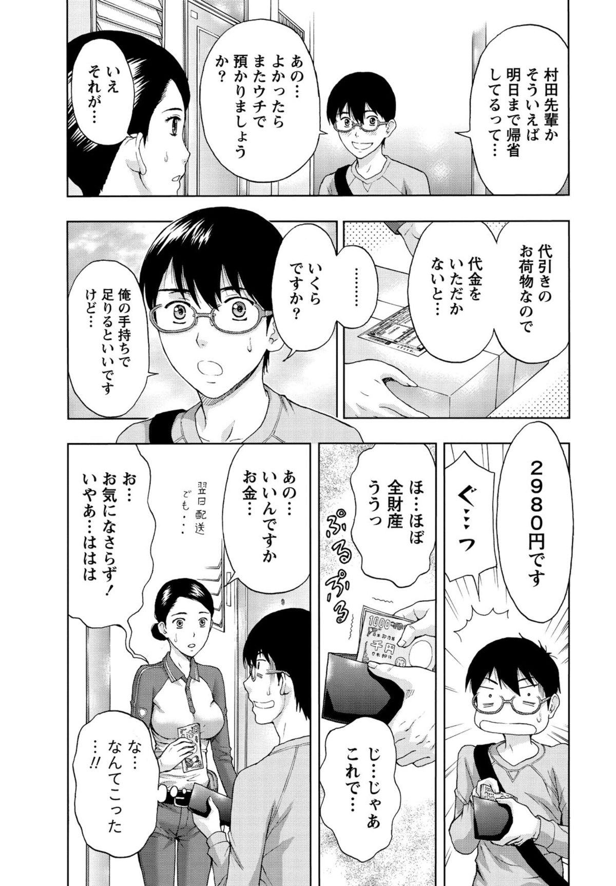 【エロ漫画】いつも来る巨乳の宅配業者が気になってしょうがない…勇気を出して誘ったらいい感じになったからセックスしちゃった【東タイラ：恋乳デリバリー】