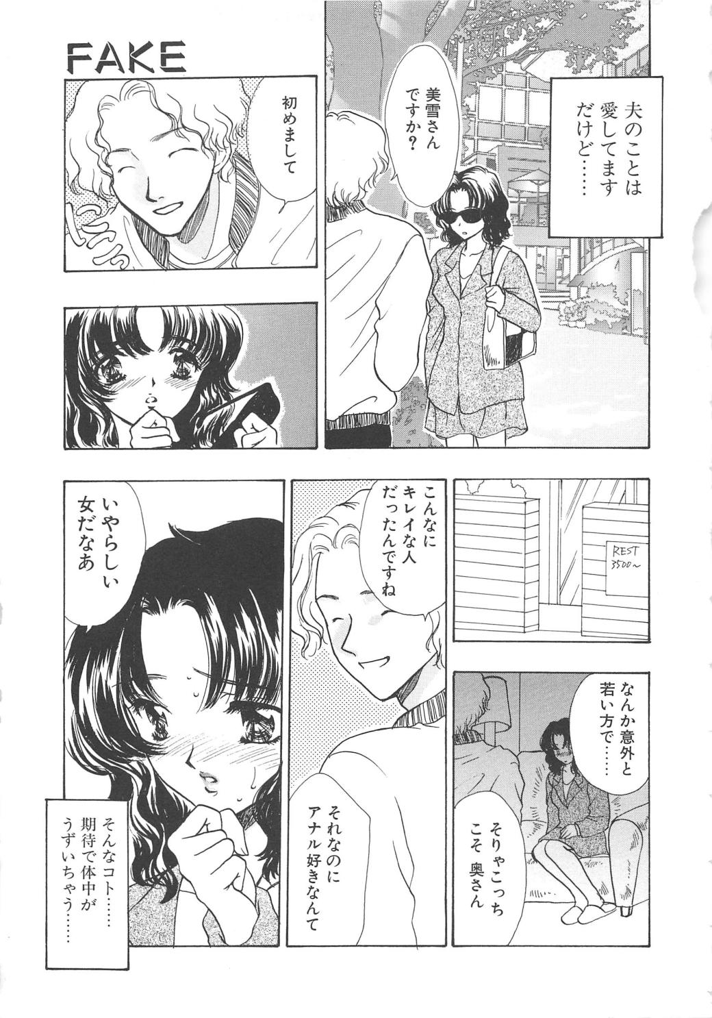 【エロ漫画】調教されちゃう巨乳の淫乱お姉さん…バックや騎乗位で生ハメ中出しイチャラブセックスしちゃう【嶋尾和：FAKE】
