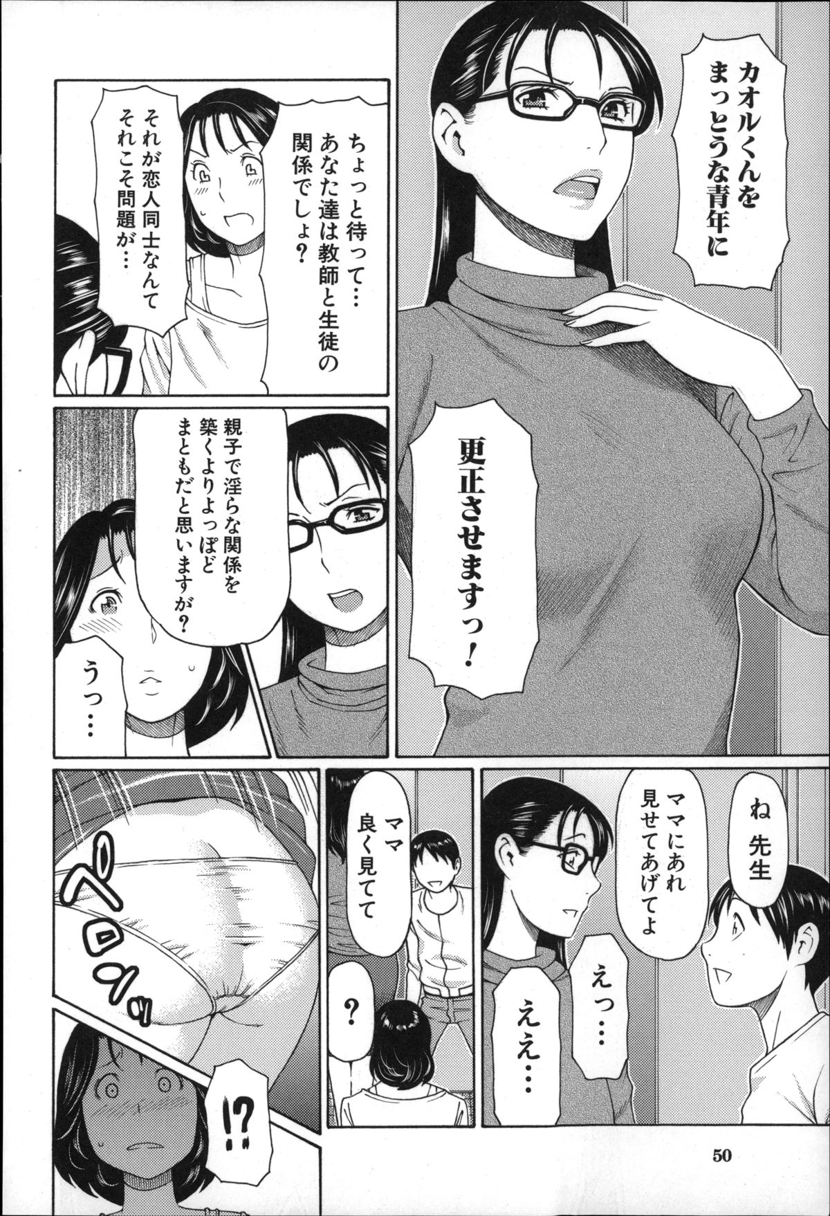 【エロ漫画】近親相姦をしているPTA役員の母と息子。それを知った巨乳メガネ教師が近親相姦を止める為、息子の生徒を性教育と称してアナルセックス【タカスギコウ：いとしのムスコは誰のモノ？】