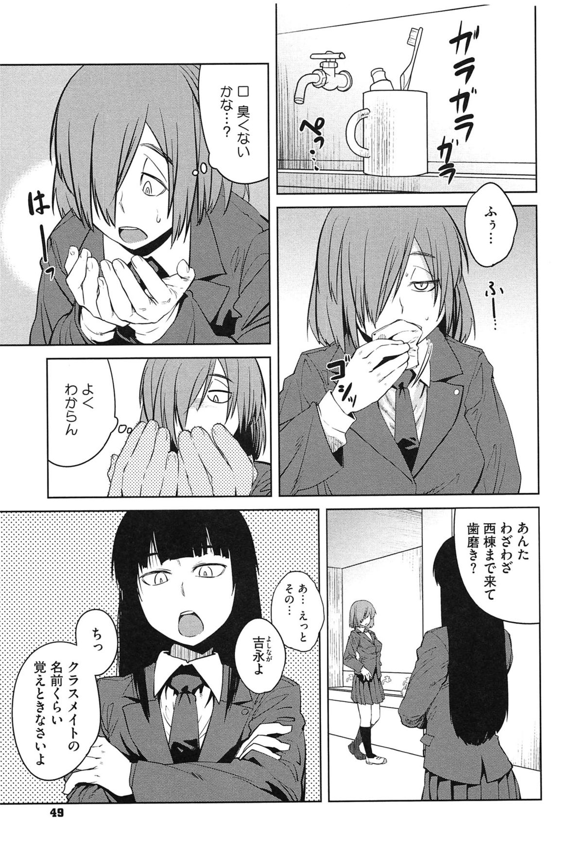【エロ漫画】学校で性処理道具として扱われる根暗JK…言いなりな彼女はひたすらフェラ抜きさせられたり、中出しセックスさせられる【紙魚丸：都合のいい彼女】