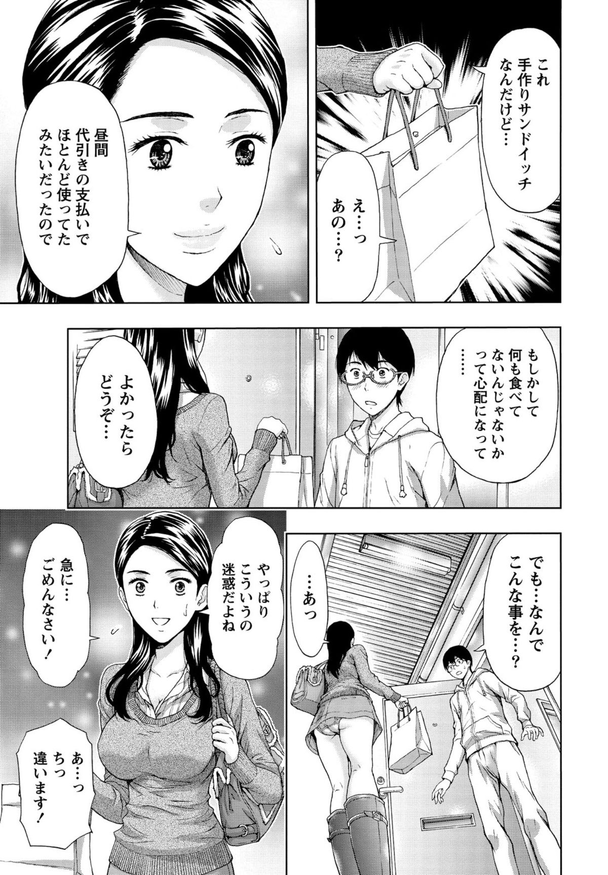 【エロ漫画】いつも来る巨乳の宅配業者が気になってしょうがない…勇気を出して誘ったらいい感じになったからセックスしちゃった【東タイラ：恋乳デリバリー】