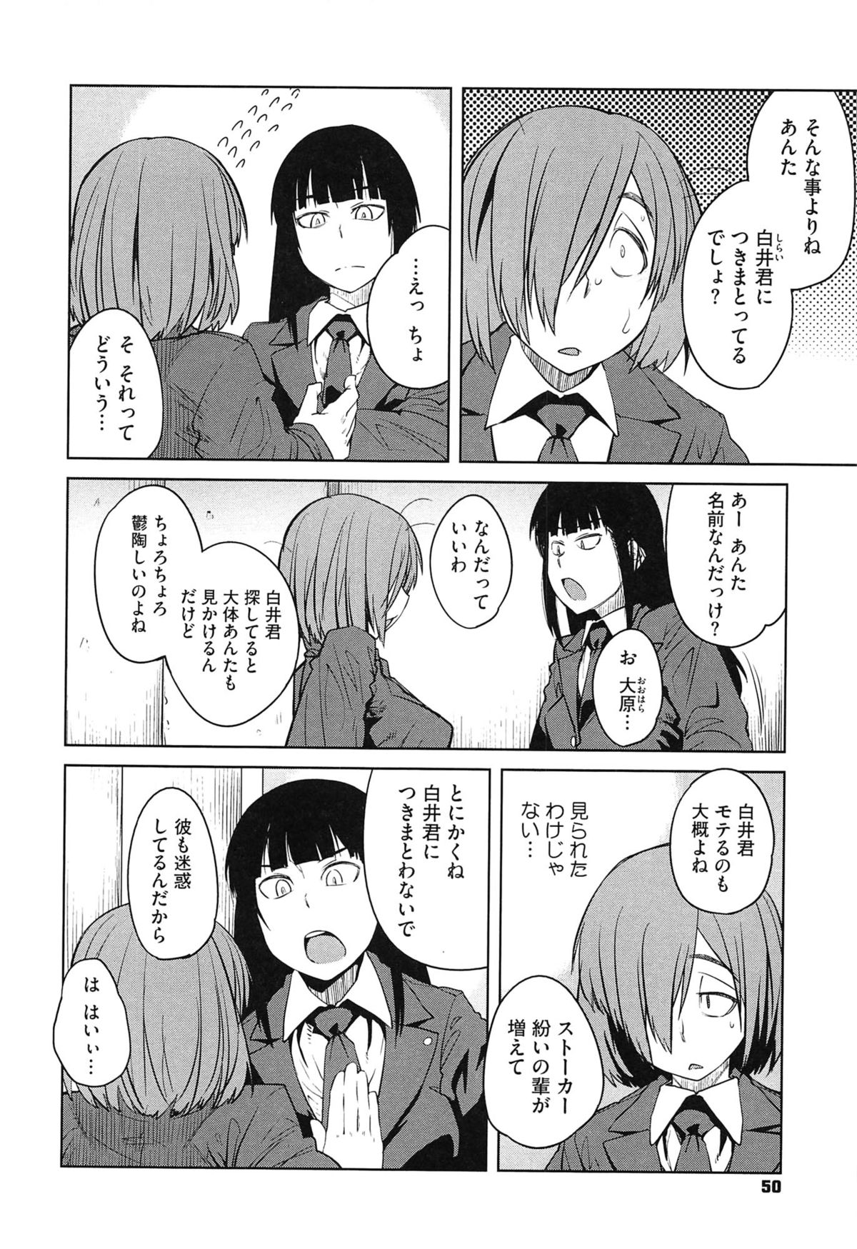 【エロ漫画】学校で性処理道具として扱われる根暗JK…言いなりな彼女はひたすらフェラ抜きさせられたり、中出しセックスさせられる【紙魚丸：都合のいい彼女】