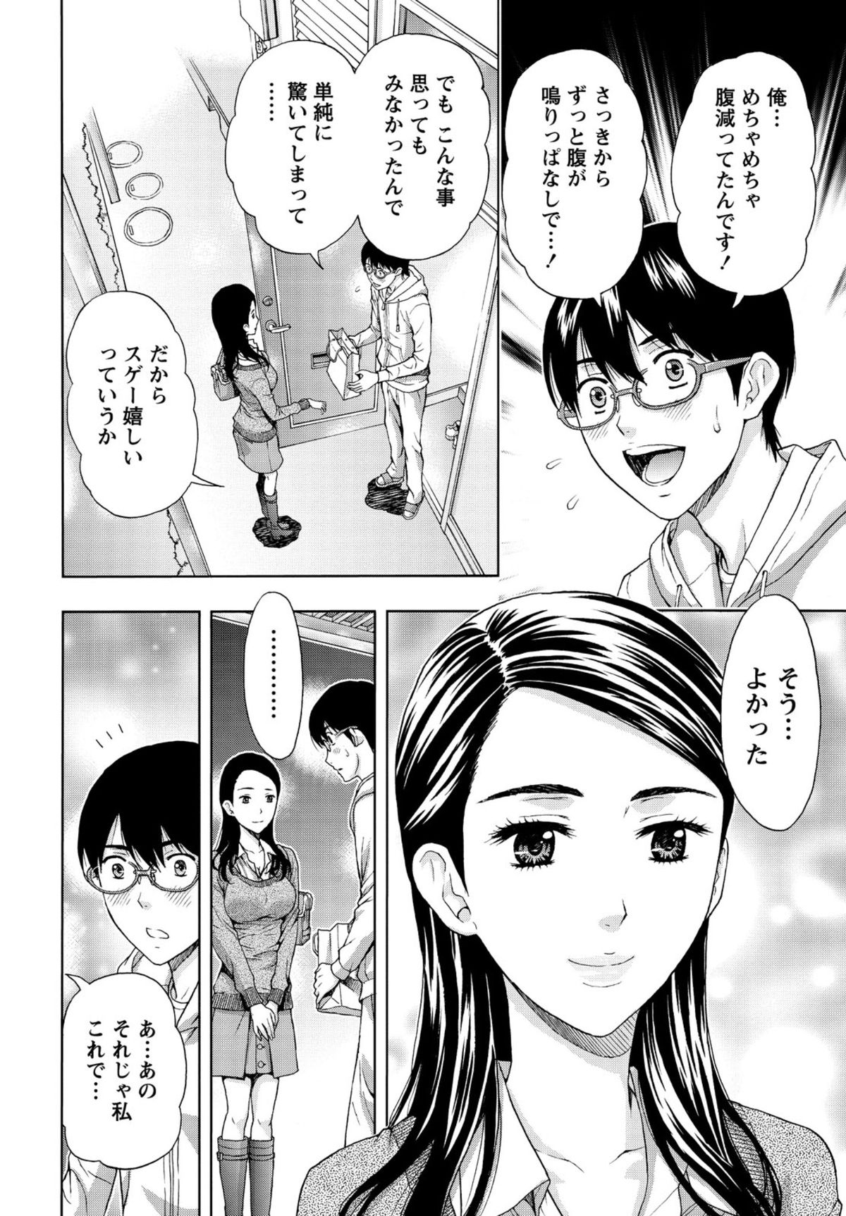 【エロ漫画】いつも来る巨乳の宅配業者が気になってしょうがない…勇気を出して誘ったらいい感じになったからセックスしちゃった【東タイラ：恋乳デリバリー】