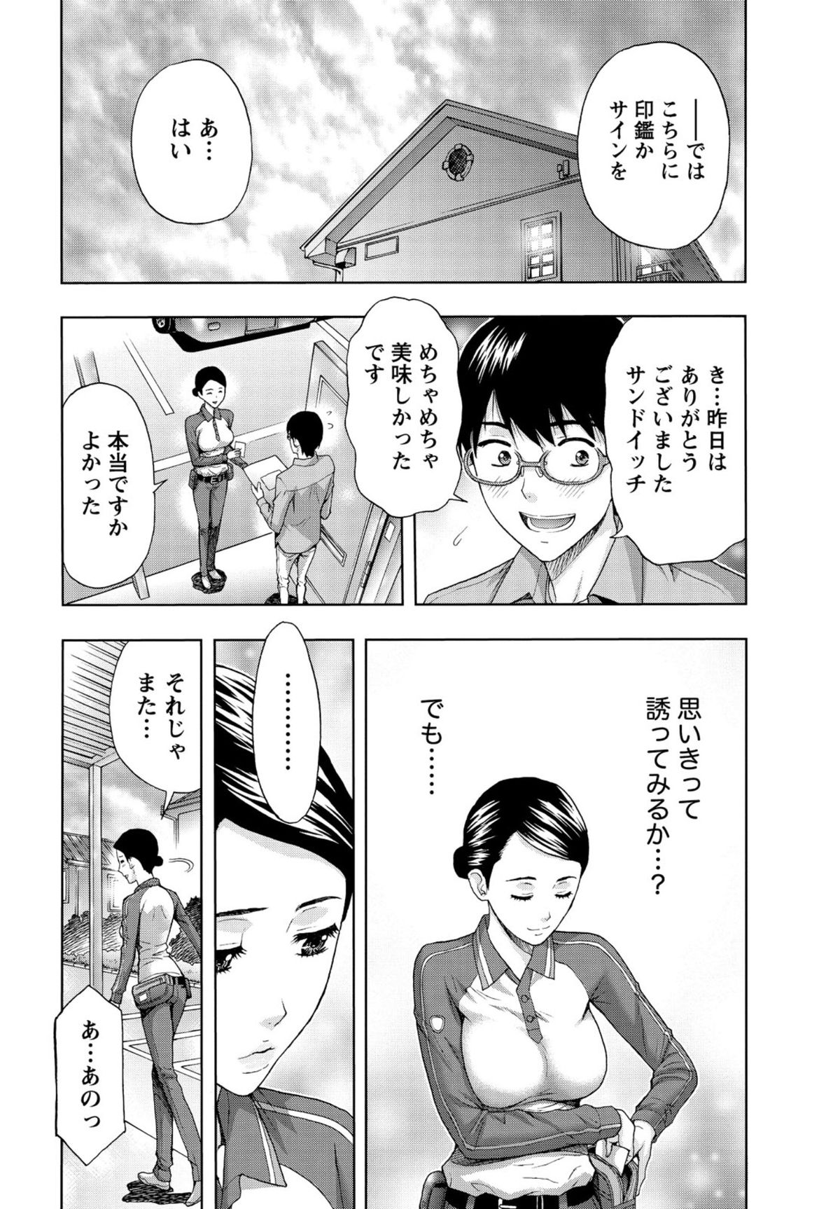 【エロ漫画】いつも来る巨乳の宅配業者が気になってしょうがない…勇気を出して誘ったらいい感じになったからセックスしちゃった【東タイラ：恋乳デリバリー】