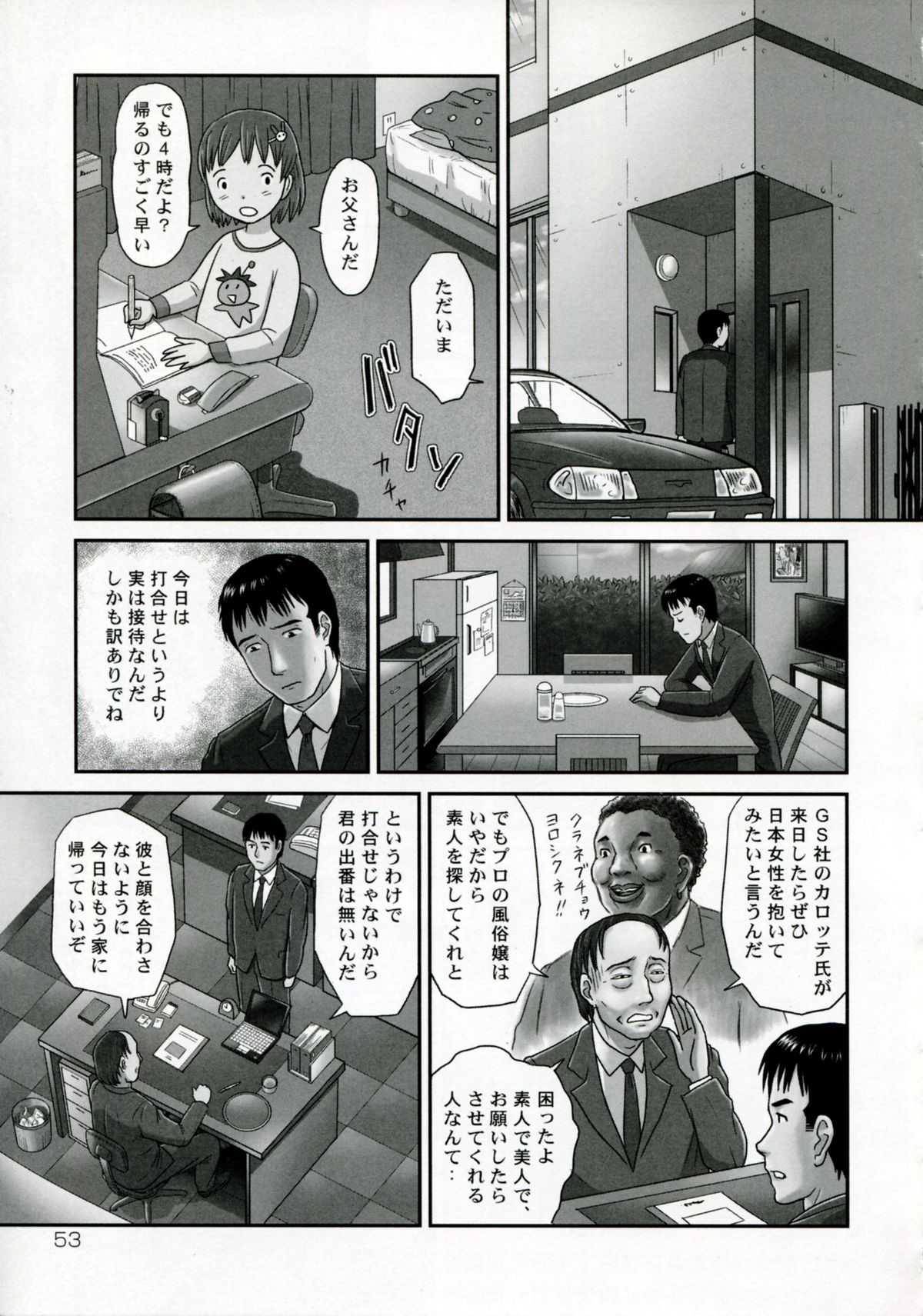 【エロ漫画】社員たちに肉便器として扱われるOL人妻…反抗せず従順な彼女はご奉仕フェラやパイズリなどをさせられた挙げ句NTRセックス！【絵魔：あなたが知らないネトラレ妻の顔】