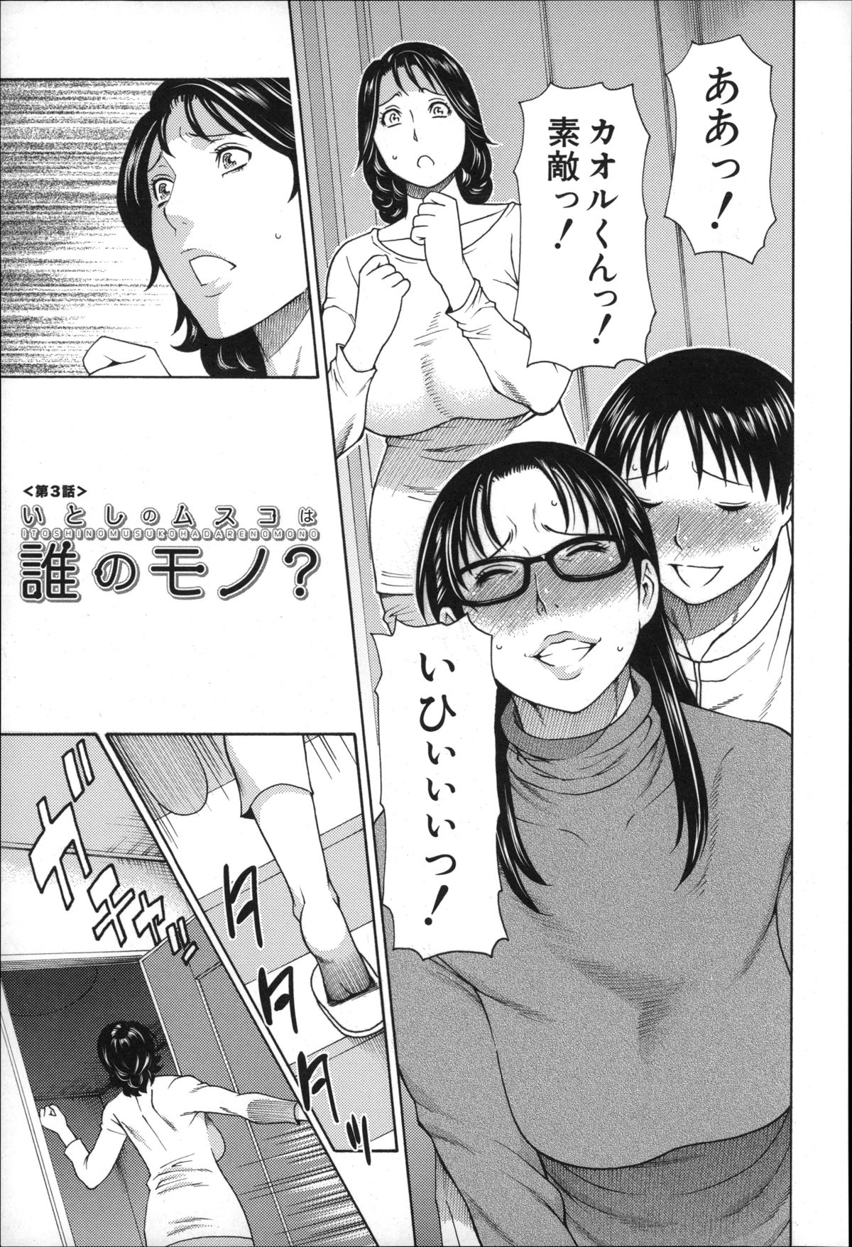 【エロ漫画】目の前で息子と先生のセックスを見てしまった巨乳母親…アナルセックスで中出ししたタイミングで割り込む！【タカスギコウ：いとしのムスコは誰のモノ？】