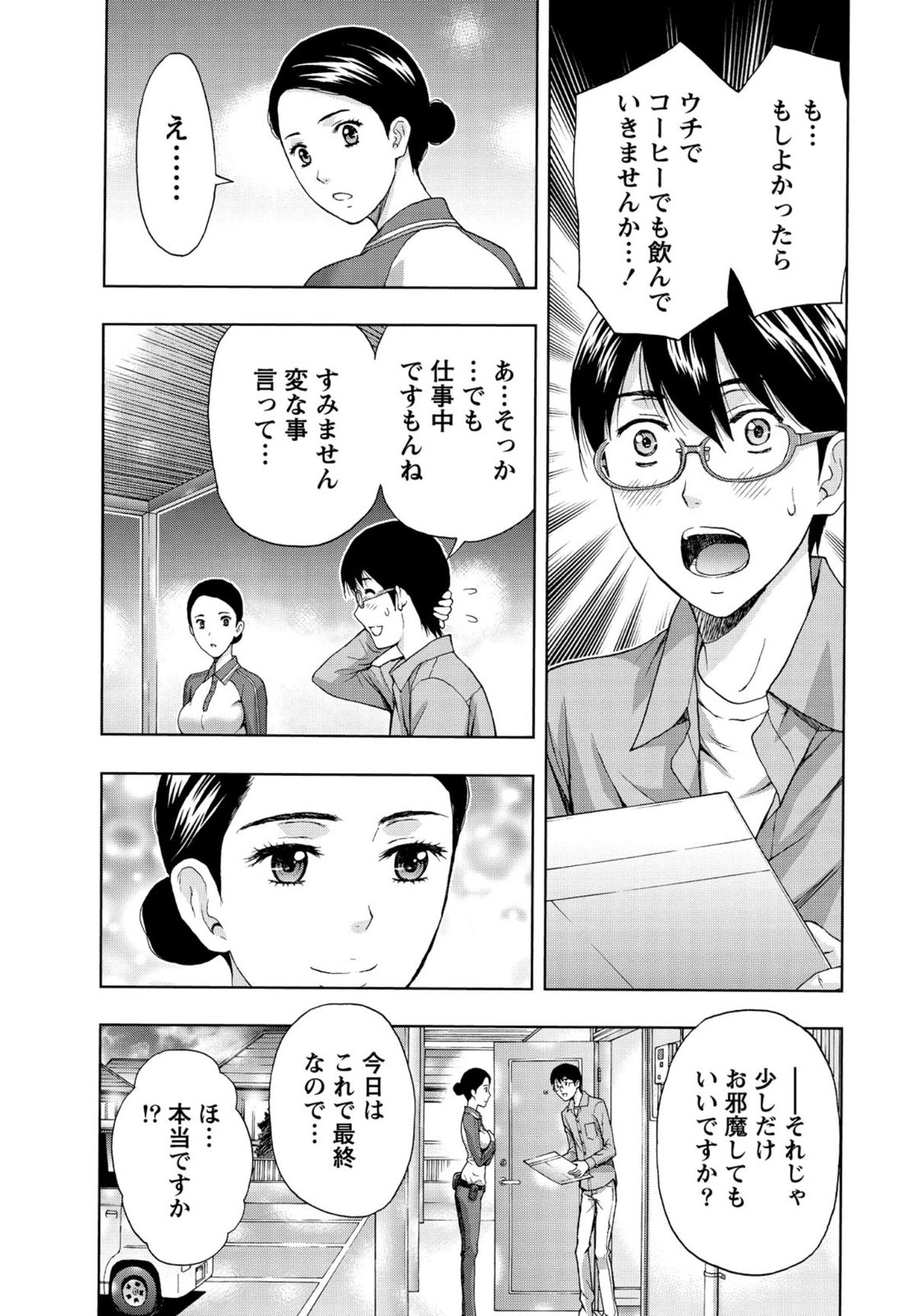 【エロ漫画】いつも来る巨乳の宅配業者が気になってしょうがない…勇気を出して誘ったらいい感じになったからセックスしちゃった【東タイラ：恋乳デリバリー】