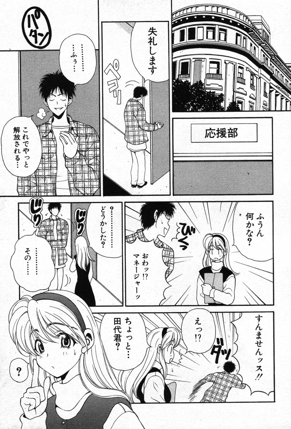 【エロ漫画】応援部で団長に任命され制服と下着姿に興奮されて彼に犯されちゃう巨乳の彼女…おっぱい揉みやクンニをされてトロ顔で生ハメ中出しセックスで絶頂アクメ堕ちしちゃう【高円寺まりも：さきちゃんのたすき】