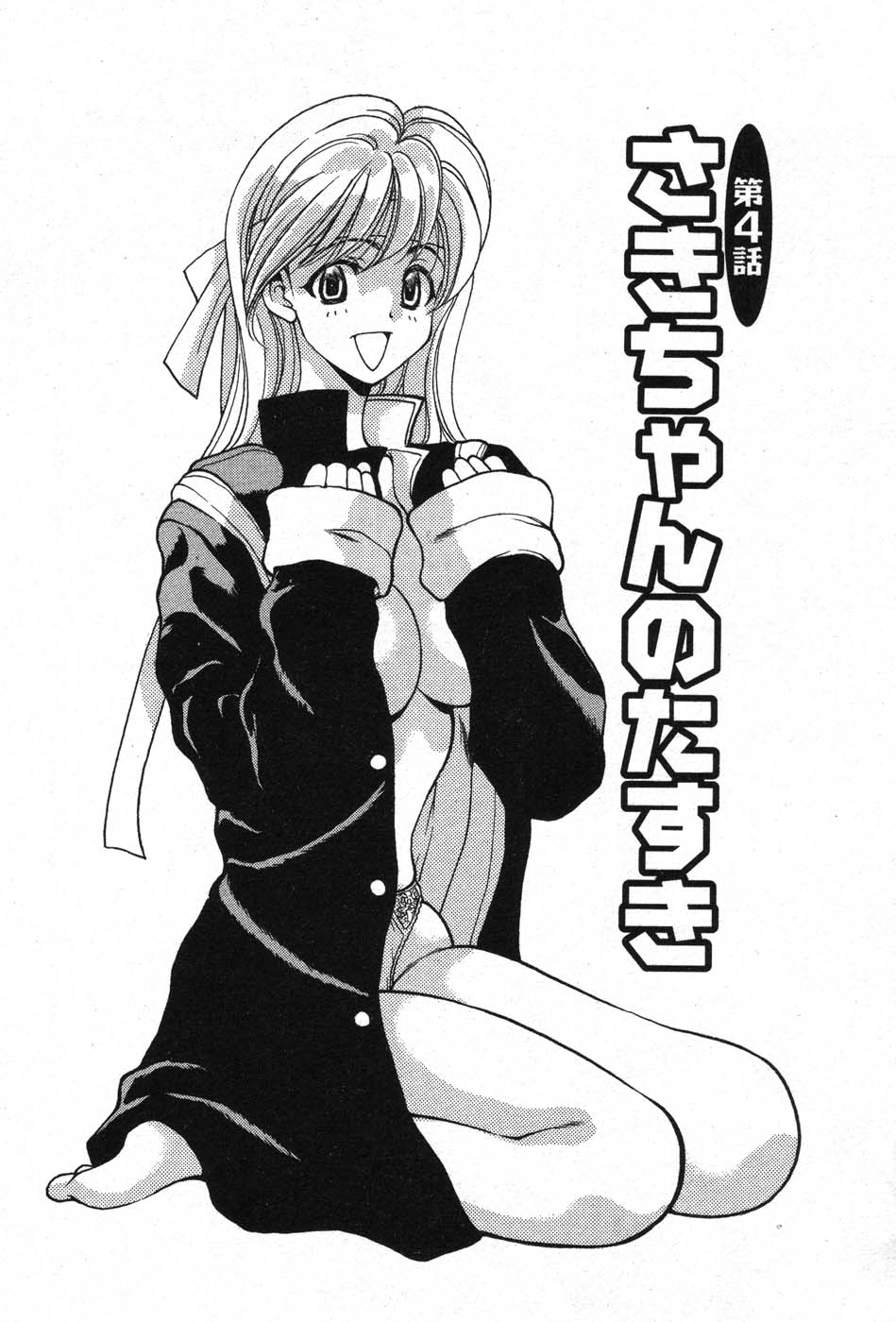 【エロ漫画】応援部で団長に任命され制服と下着姿に興奮されて彼に犯されちゃう巨乳の彼女…おっぱい揉みやクンニをされてトロ顔で生ハメ中出しセックスで絶頂アクメ堕ちしちゃう【高円寺まりも：さきちゃんのたすき】