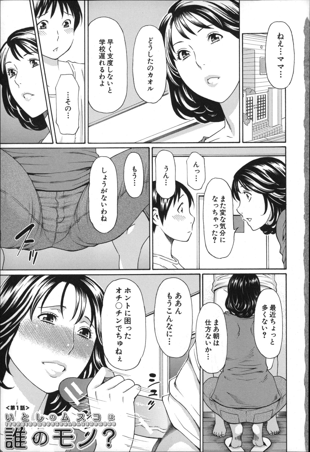 【エロ漫画】ショタ息子を誘惑しちゃう巨乳の淫乱人妻…ご奉仕フェラをして生ハメ中出し近親相姦セックスしちゃう【タカスギコウ：いとしのムスコは誰のモノ?】