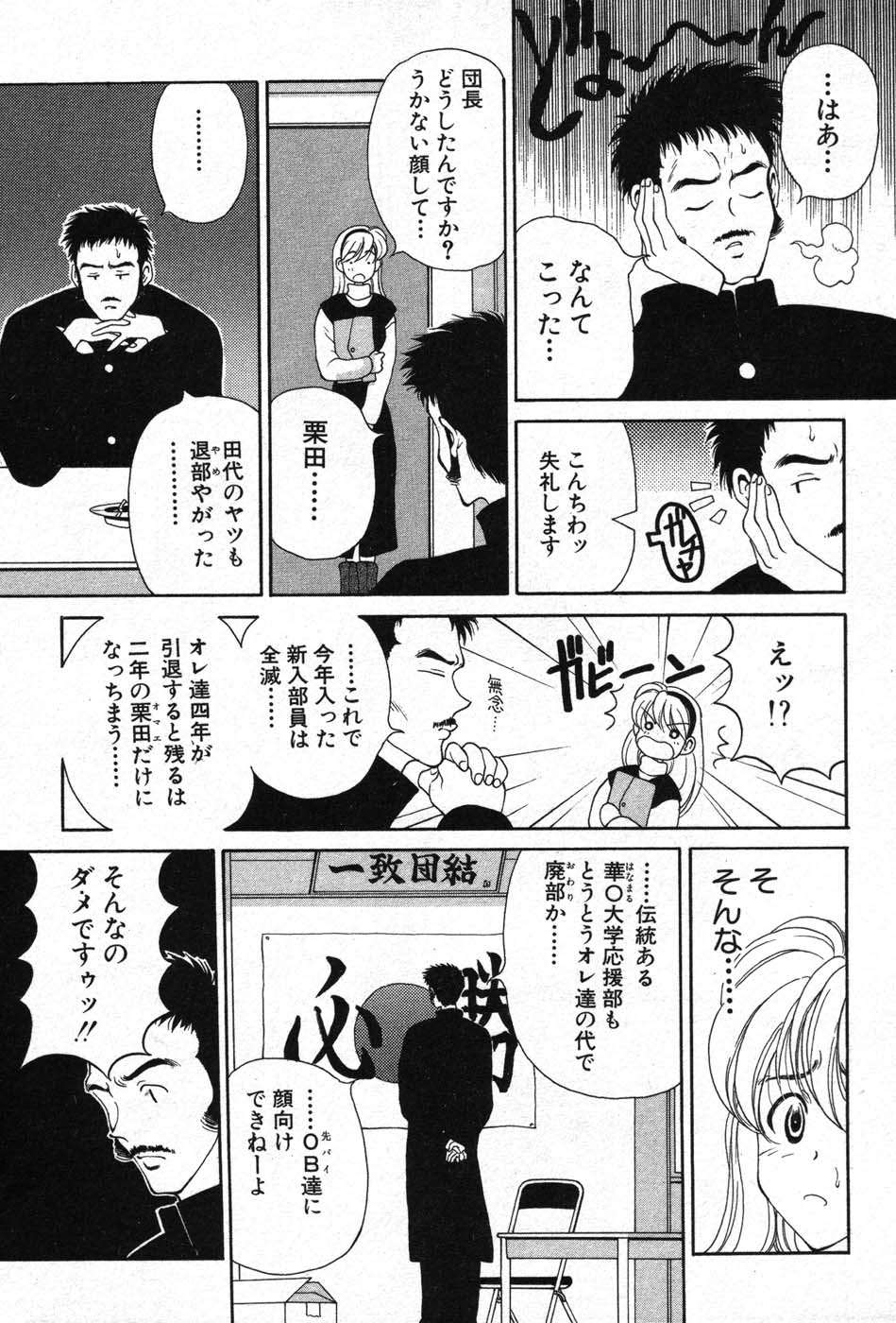 【エロ漫画】応援部で団長に任命され制服と下着姿に興奮されて彼に犯されちゃう巨乳の彼女…おっぱい揉みやクンニをされてトロ顔で生ハメ中出しセックスで絶頂アクメ堕ちしちゃう【高円寺まりも：さきちゃんのたすき】