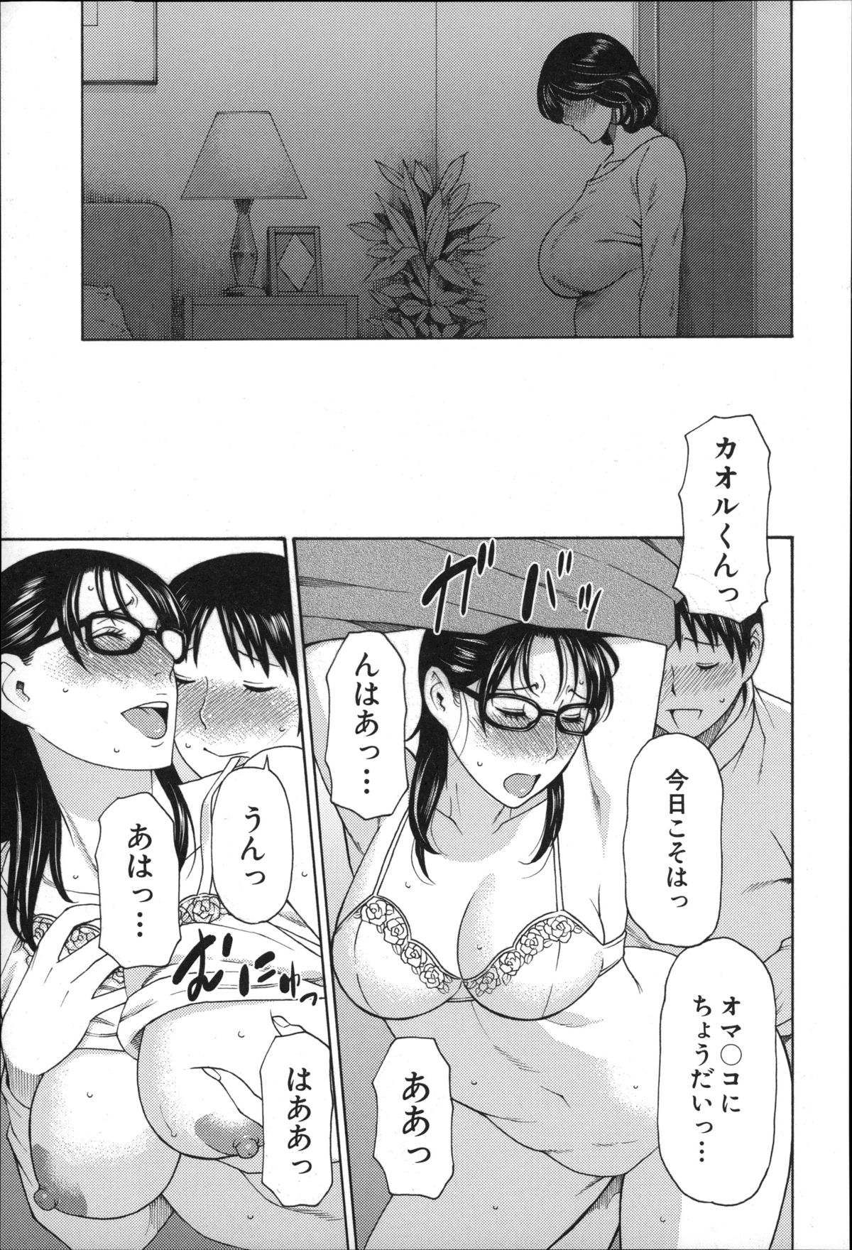 【エロ漫画】目の前で息子と先生のセックスを見てしまった巨乳母親…アナルセックスで中出ししたタイミングで割り込む！【タカスギコウ：いとしのムスコは誰のモノ？】