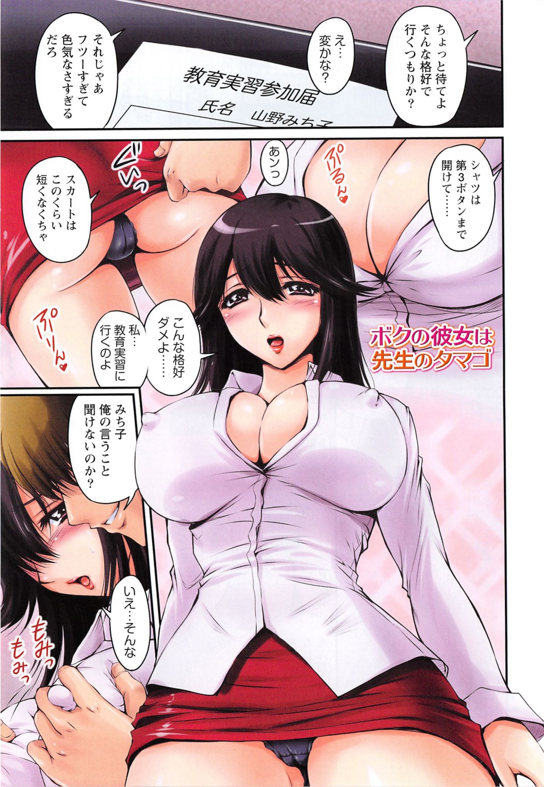 【エロ漫画】元教え子の生徒に調教されちゃう巨乳のお姉さん…手マンやおっぱい揉みで生ハメ中出しセックスで淫乱堕ちしちゃう【ふぁんとむ：ボクの彼女は先生のタマゴ】