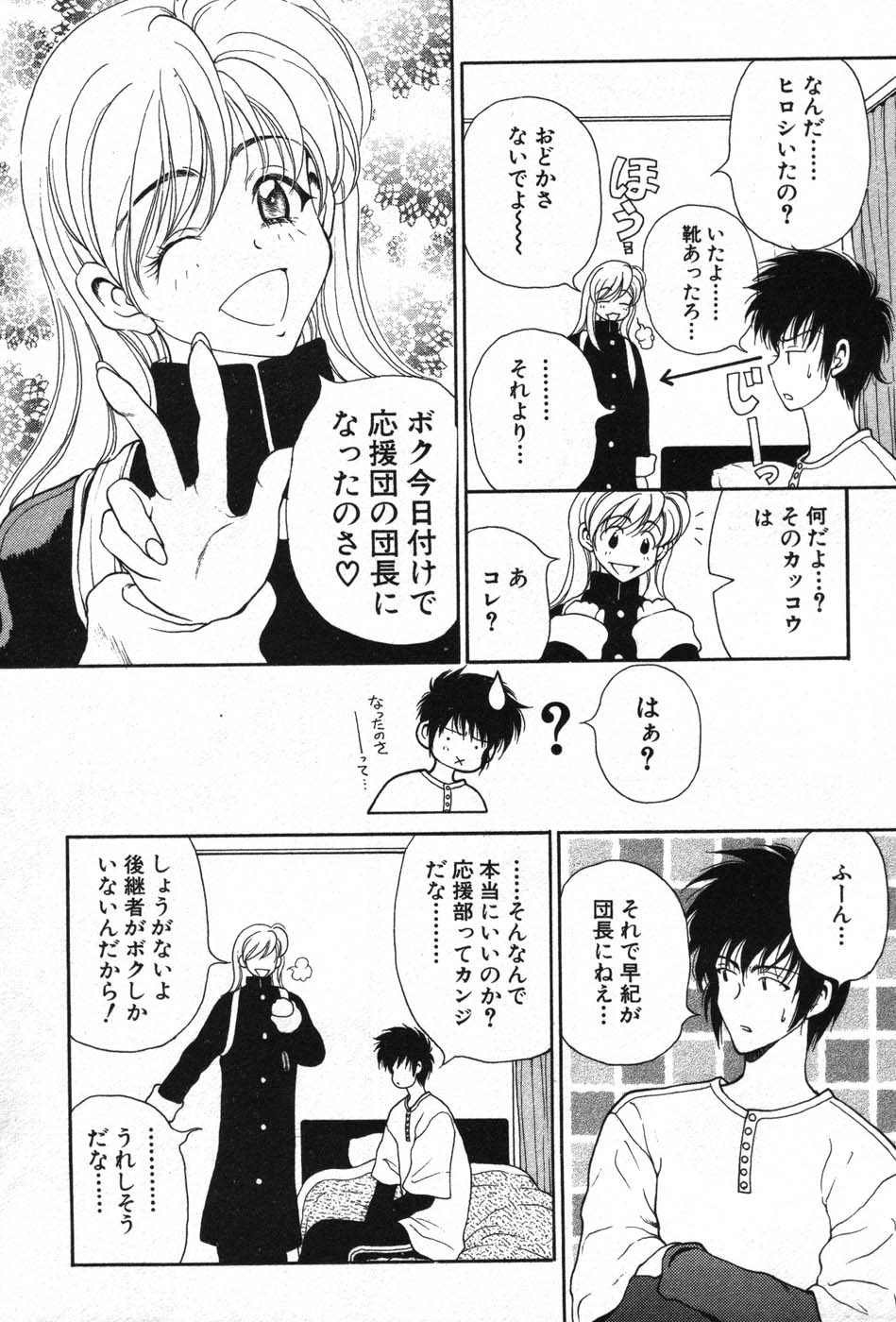 【エロ漫画】応援部で団長に任命され制服と下着姿に興奮されて彼に犯されちゃう巨乳の彼女…おっぱい揉みやクンニをされてトロ顔で生ハメ中出しセックスで絶頂アクメ堕ちしちゃう【高円寺まりも：さきちゃんのたすき】