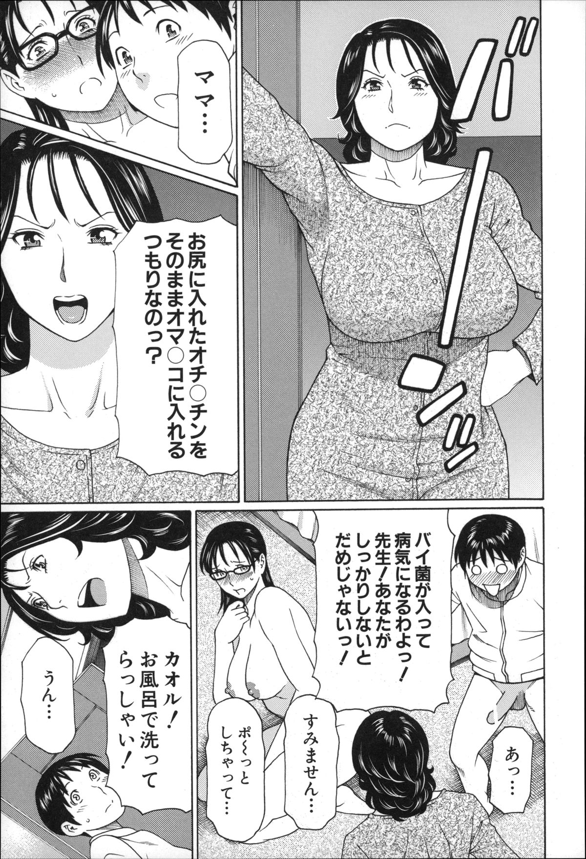 【エロ漫画】目の前で息子と先生のセックスを見てしまった巨乳母親…アナルセックスで中出ししたタイミングで割り込む！【タカスギコウ：いとしのムスコは誰のモノ？】