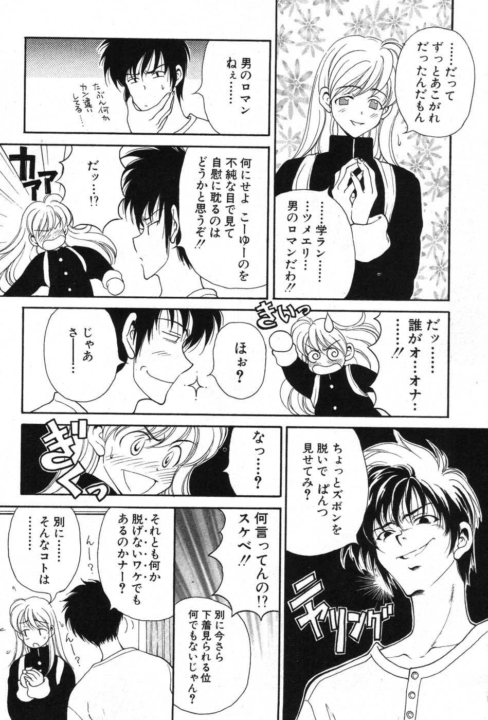 【エロ漫画】応援部で団長に任命され制服と下着姿に興奮されて彼に犯されちゃう巨乳の彼女…おっぱい揉みやクンニをされてトロ顔で生ハメ中出しセックスで絶頂アクメ堕ちしちゃう【高円寺まりも：さきちゃんのたすき】