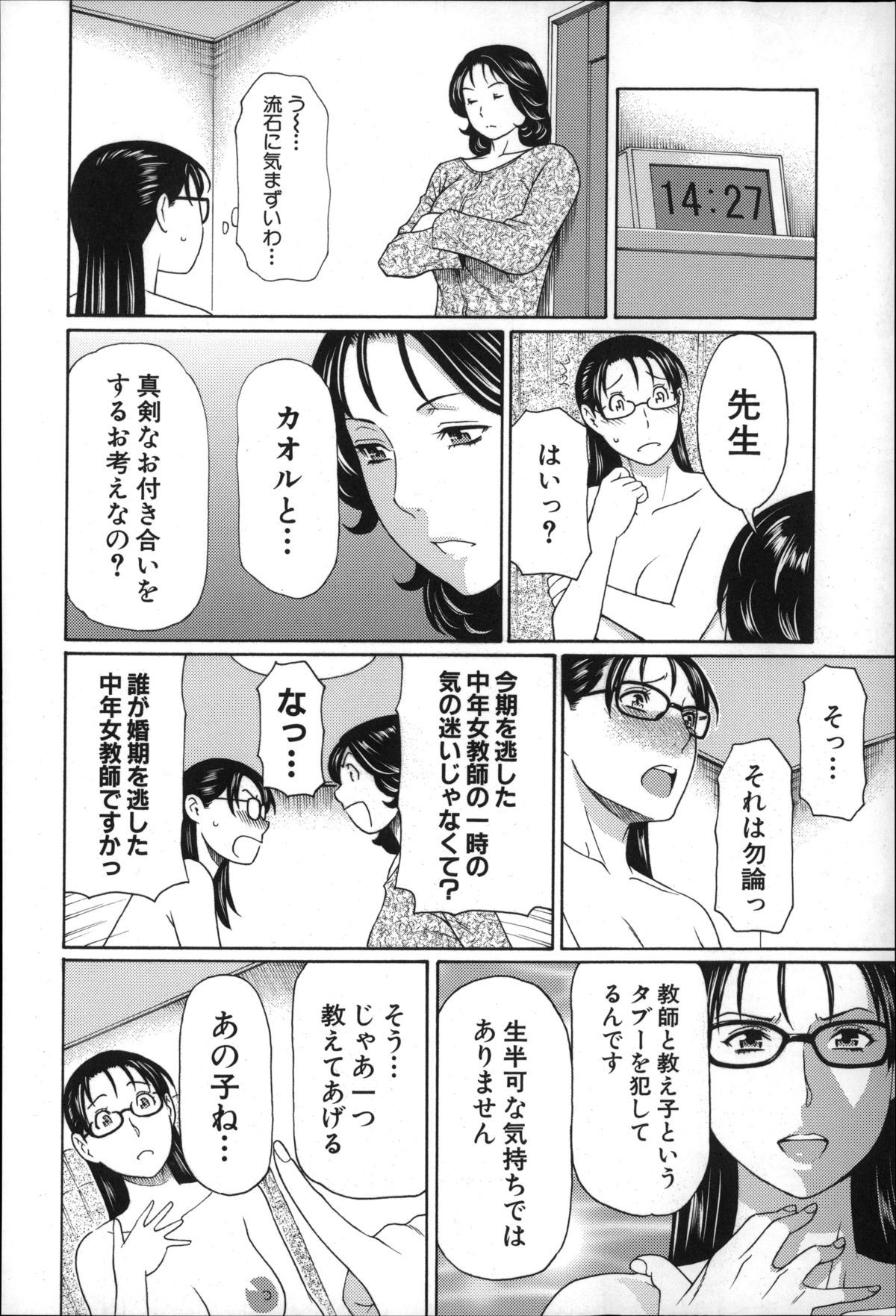 【エロ漫画】目の前で息子と先生のセックスを見てしまった巨乳母親…アナルセックスで中出ししたタイミングで割り込む！【タカスギコウ：いとしのムスコは誰のモノ？】