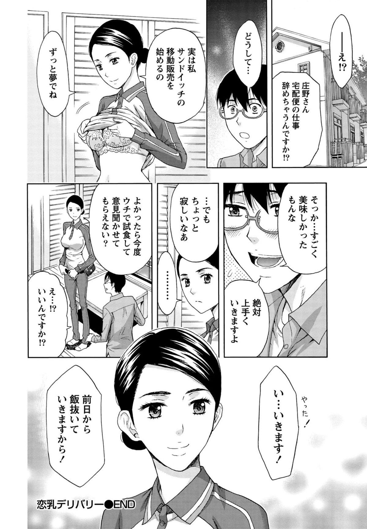 【エロ漫画】いつも来る巨乳の宅配業者が気になってしょうがない…勇気を出して誘ったらいい感じになったからセックスしちゃった【東タイラ：恋乳デリバリー】