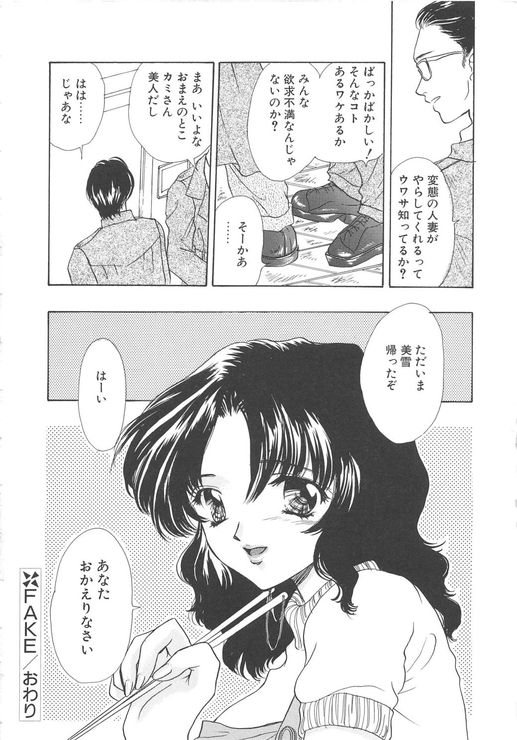 【エロ漫画】調教されちゃう巨乳の淫乱お姉さん…バックや騎乗位で生ハメ中出しイチャラブセックスしちゃう【嶋尾和：FAKE】