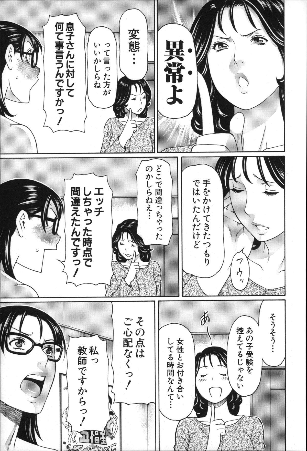 【エロ漫画】目の前で息子と先生のセックスを見てしまった巨乳母親…アナルセックスで中出ししたタイミングで割り込む！【タカスギコウ：いとしのムスコは誰のモノ？】