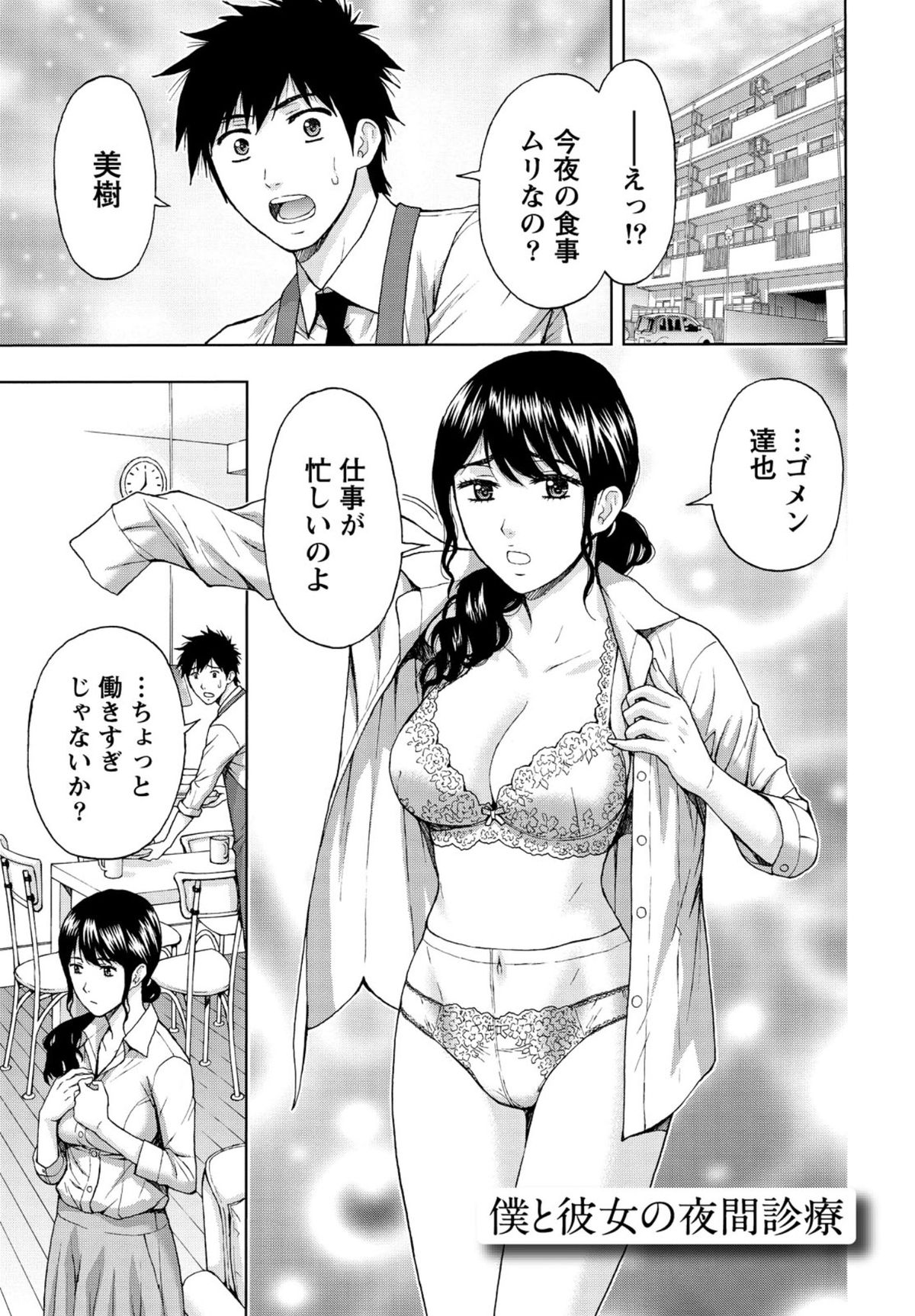 【エロ漫画】彼におねだりされちゃう淫乱巨乳の女医…手マンをされバックで生ハメ中出しイチャラブセックスで絶頂アクメ堕ちしちゃう【東タイラ：僕と彼女の夜間診療】