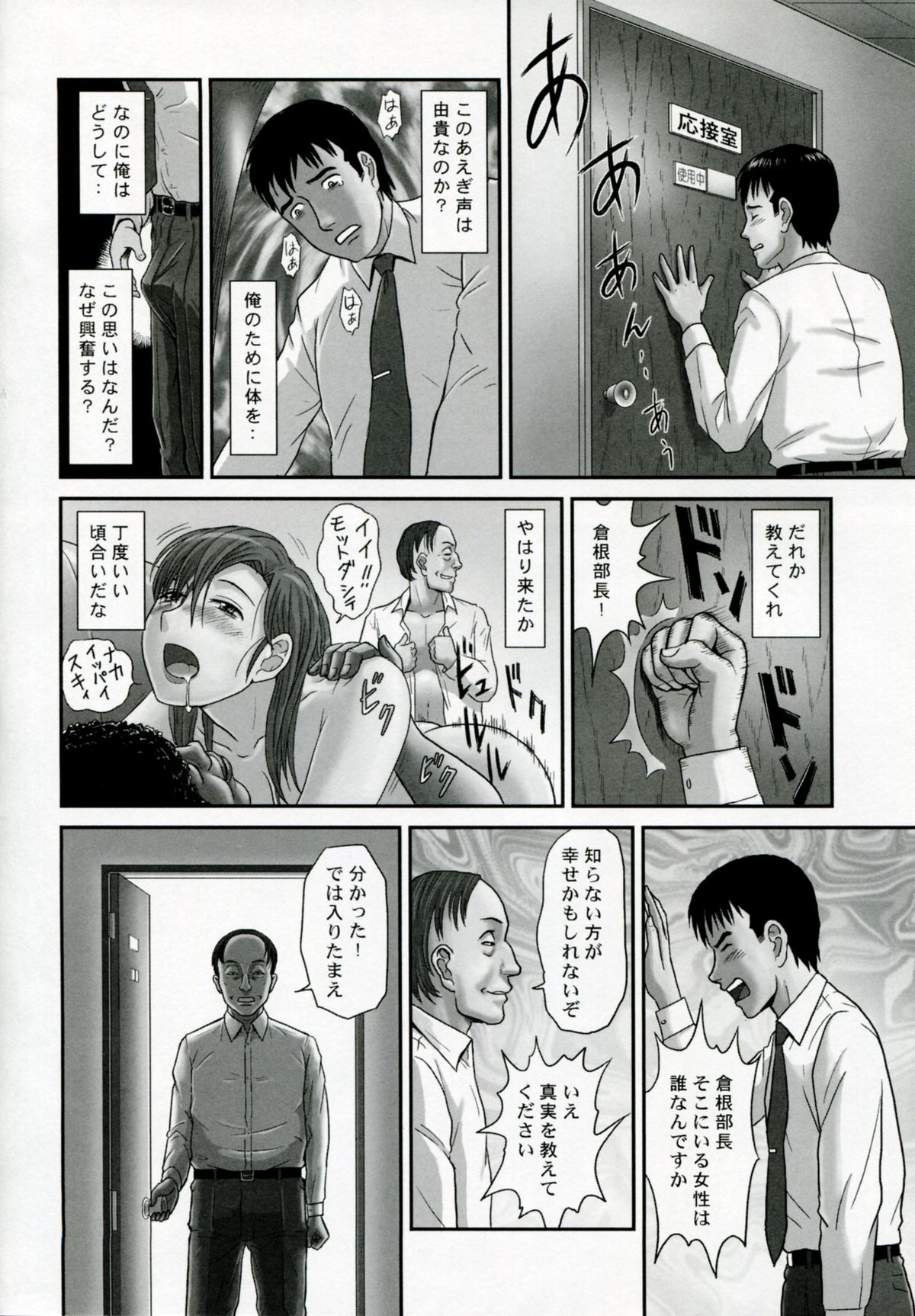 【エロ漫画】社員たちに肉便器として扱われるOL人妻…反抗せず従順な彼女はご奉仕フェラやパイズリなどをさせられた挙げ句NTRセックス！【絵魔：あなたが知らないネトラレ妻の顔】