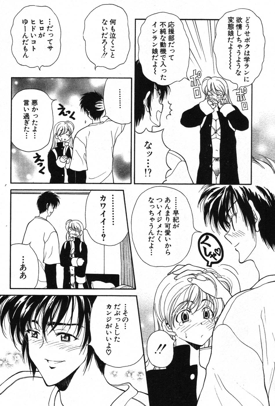 【エロ漫画】応援部で団長に任命され制服と下着姿に興奮されて彼に犯されちゃう巨乳の彼女…おっぱい揉みやクンニをされてトロ顔で生ハメ中出しセックスで絶頂アクメ堕ちしちゃう【高円寺まりも：さきちゃんのたすき】