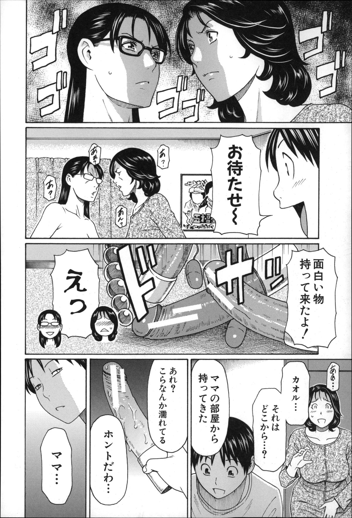 【エロ漫画】目の前で息子と先生のセックスを見てしまった巨乳母親…アナルセックスで中出ししたタイミングで割り込む！【タカスギコウ：いとしのムスコは誰のモノ？】