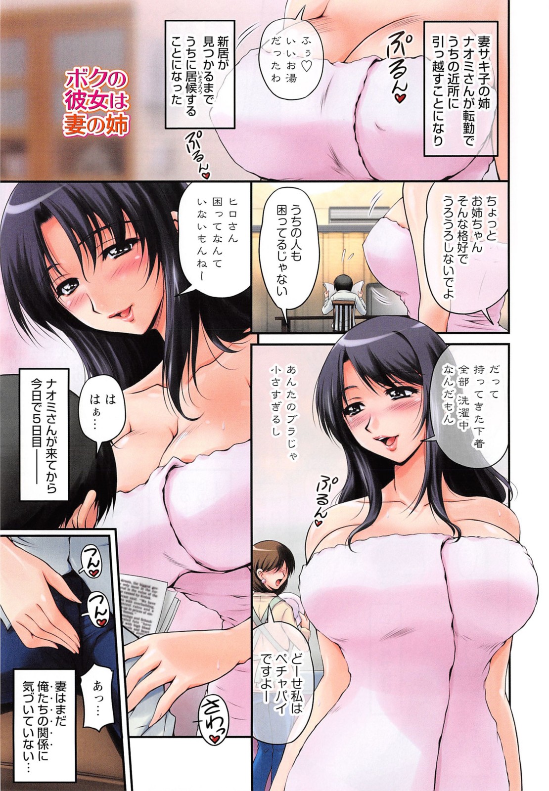 【エロ漫画】バスタオル姿で誘惑しちゃう妻の姉…生ハメ中出しセックスで淫乱堕ちしちゃう【ふぁんとむ：ボクの彼女は妻の姉】