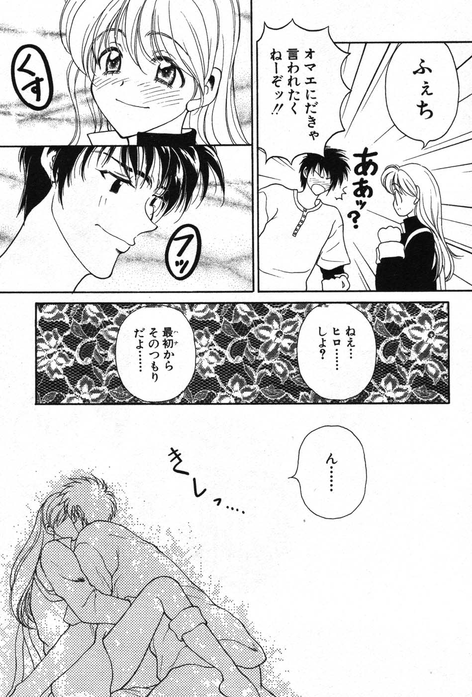 【エロ漫画】応援部で団長に任命され制服と下着姿に興奮されて彼に犯されちゃう巨乳の彼女…おっぱい揉みやクンニをされてトロ顔で生ハメ中出しセックスで絶頂アクメ堕ちしちゃう【高円寺まりも：さきちゃんのたすき】