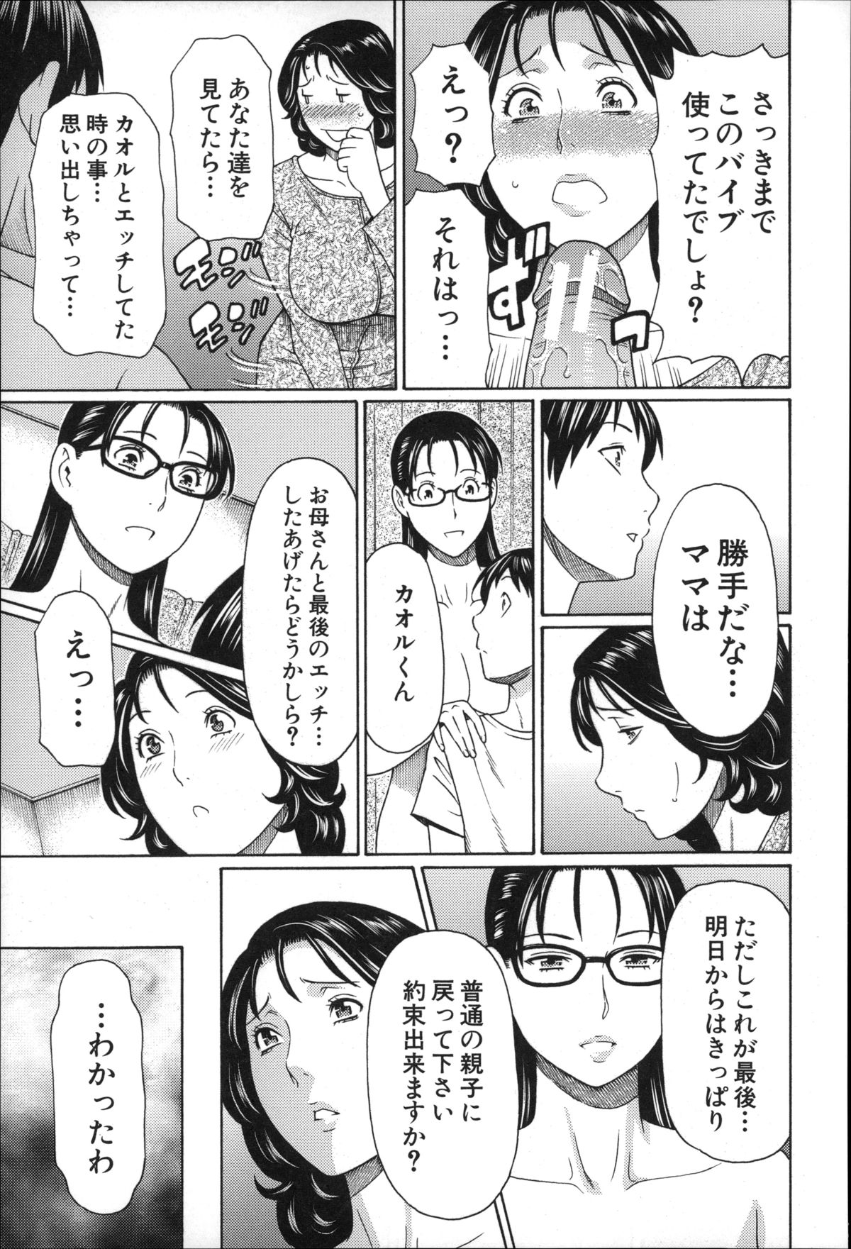 【エロ漫画】目の前で息子と先生のセックスを見てしまった巨乳母親…アナルセックスで中出ししたタイミングで割り込む！【タカスギコウ：いとしのムスコは誰のモノ？】