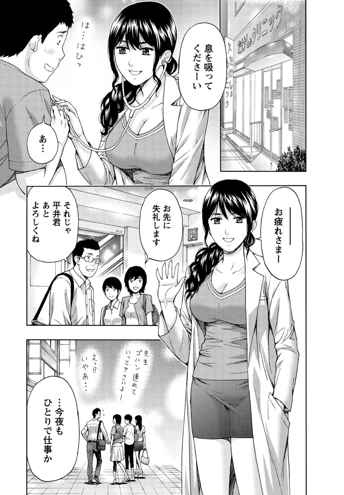 【エロ漫画】彼におねだりされちゃう淫乱巨乳の女医…手マンをされバックで生ハメ中出しイチャラブセックスで絶頂アクメ堕ちしちゃう【東タイラ：僕と彼女の夜間診療】