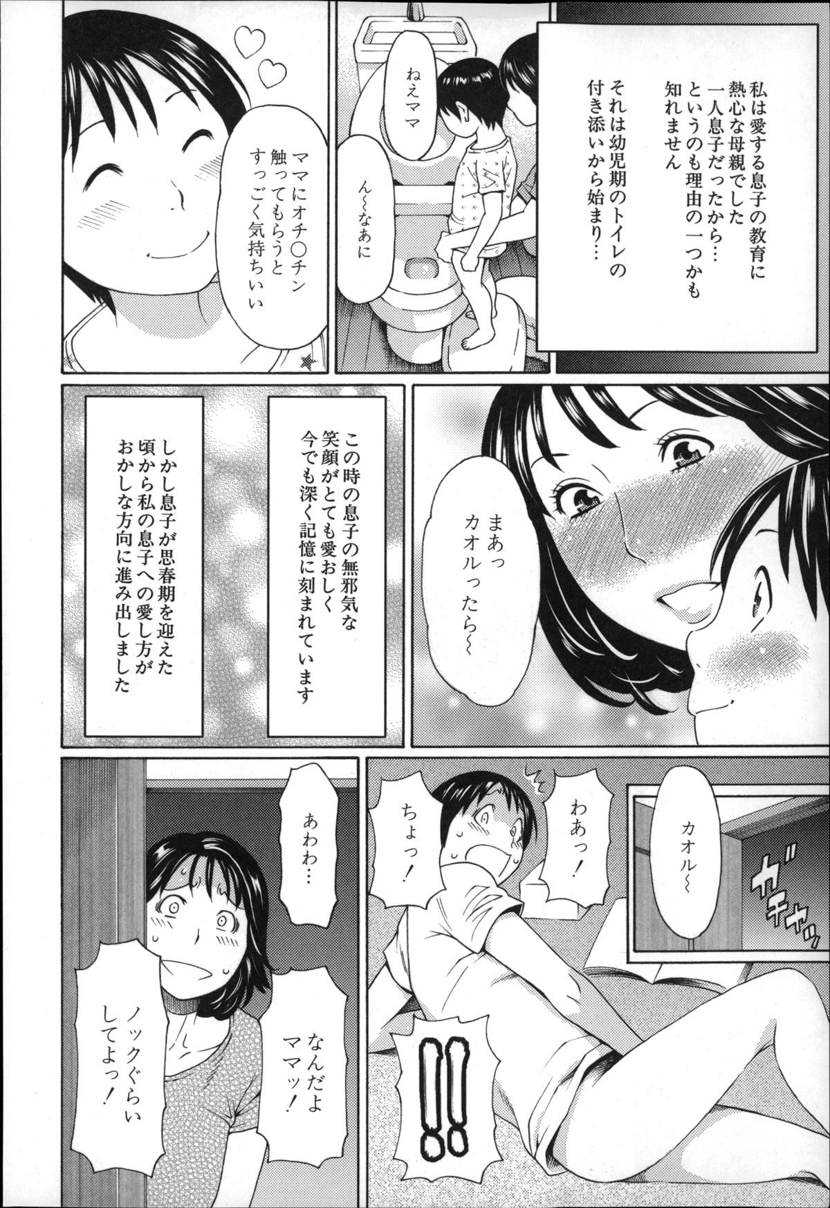 【エロ漫画】ショタ息子を誘惑しちゃう巨乳の淫乱人妻…ご奉仕フェラをして生ハメ中出し近親相姦セックスしちゃう【タカスギコウ：いとしのムスコは誰のモノ?】