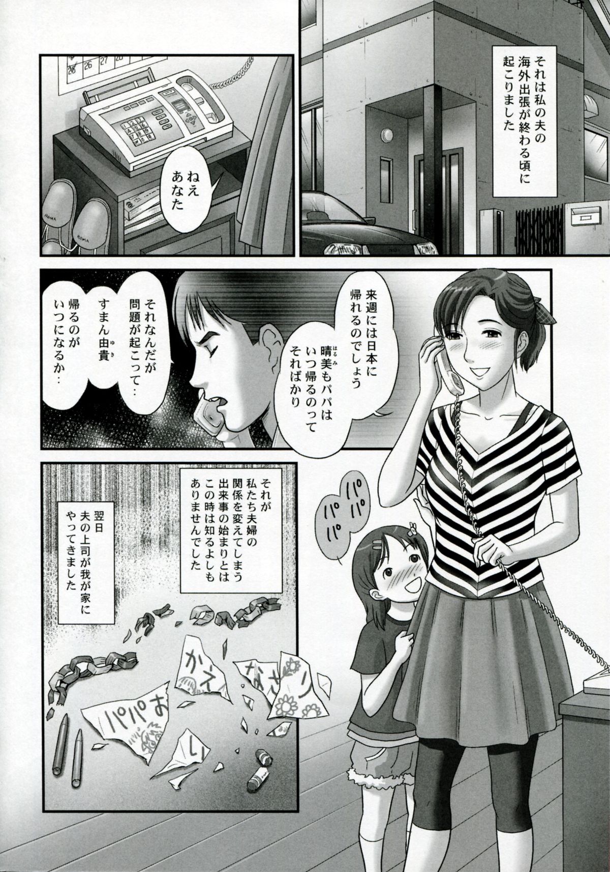 【エロ漫画】脅されちゃってセックスしちゃう可哀想な人妻…レイプでクンニされたりバックの中出しセックスで浮気の調教されちゃう！【絵魔：あなたが知らないネトラレ妻の顔】