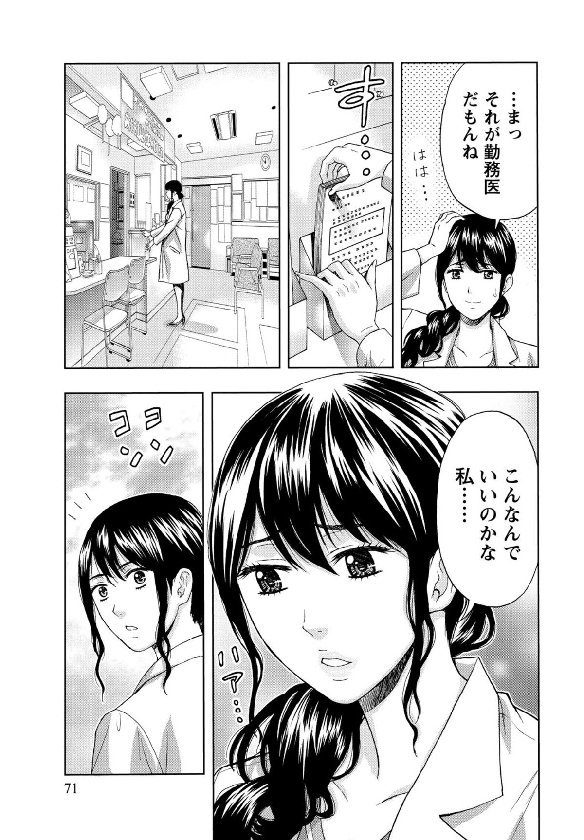 【エロ漫画】彼におねだりされちゃう淫乱巨乳の女医…手マンをされバックで生ハメ中出しイチャラブセックスで絶頂アクメ堕ちしちゃう【東タイラ：僕と彼女の夜間診療】