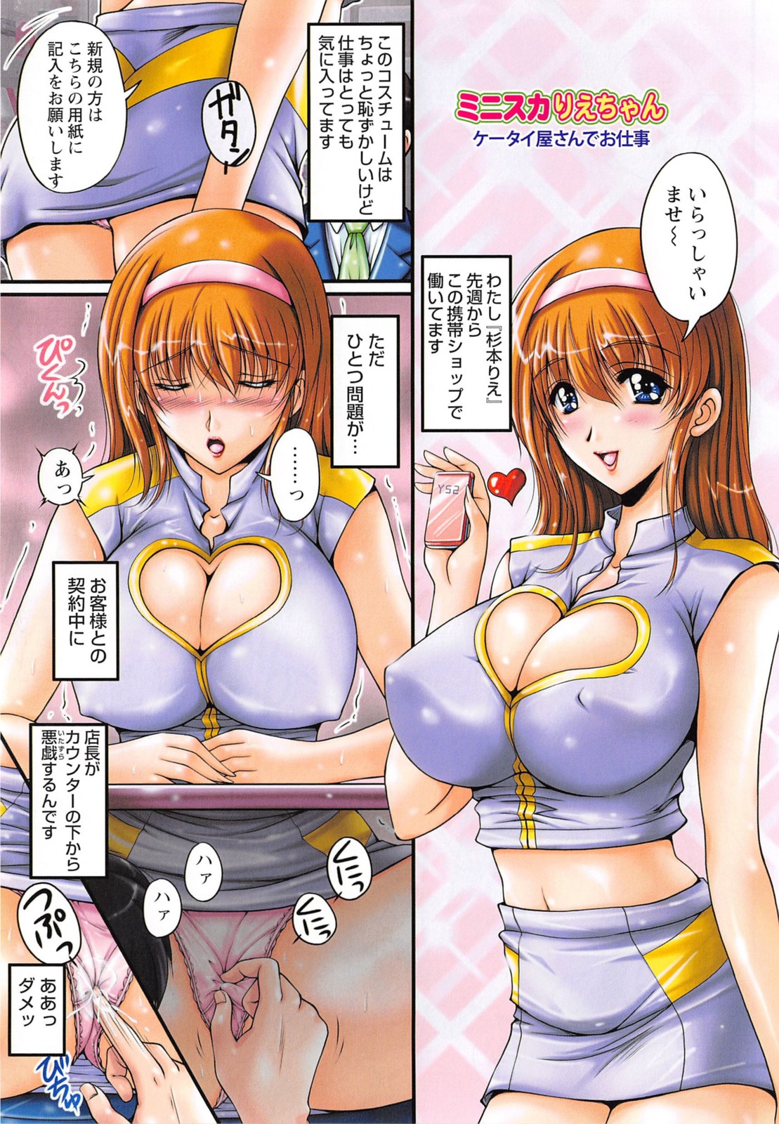 【エロ漫画】店長に調教されちゃう携帯ショップの女店員…乳首責めでバックで生ハメ中出し淫乱堕ちしちゃう【ふぁんとむ：ミニスカりえちゃん】