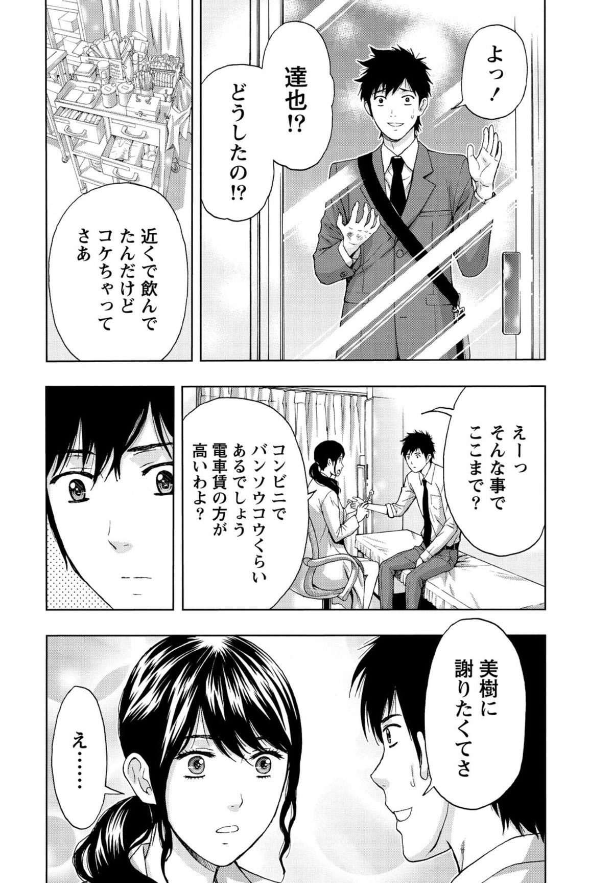 【エロ漫画】彼におねだりされちゃう淫乱巨乳の女医…手マンをされバックで生ハメ中出しイチャラブセックスで絶頂アクメ堕ちしちゃう【東タイラ：僕と彼女の夜間診療】
