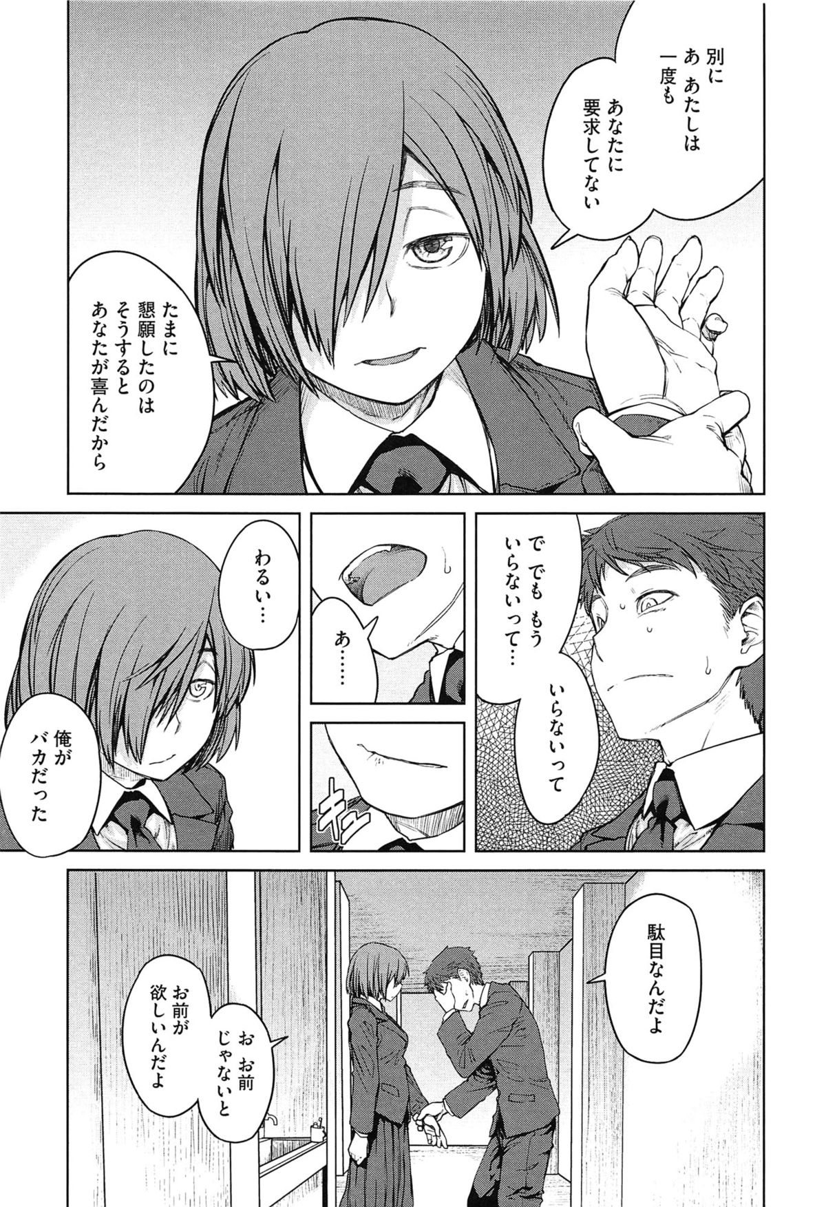 【エロ漫画】彼女を拘束して目の前でセックスするビッチお姉さん。彼女の顔の上にまたがって中出し絶頂アクメ堕ちしちゃう【しみまる：都合い彼女】