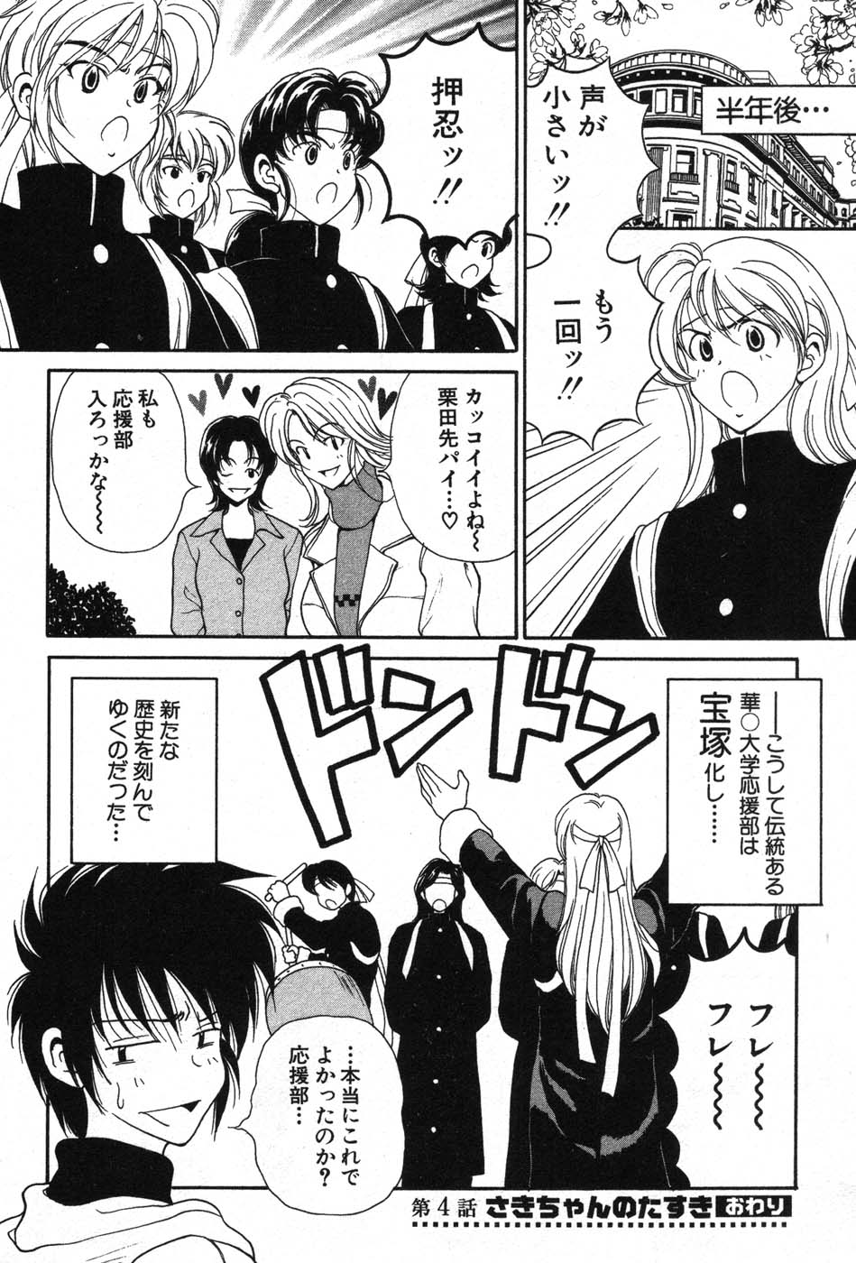【エロ漫画】応援部で団長に任命され制服と下着姿に興奮されて彼に犯されちゃう巨乳の彼女…おっぱい揉みやクンニをされてトロ顔で生ハメ中出しセックスで絶頂アクメ堕ちしちゃう【高円寺まりも：さきちゃんのたすき】