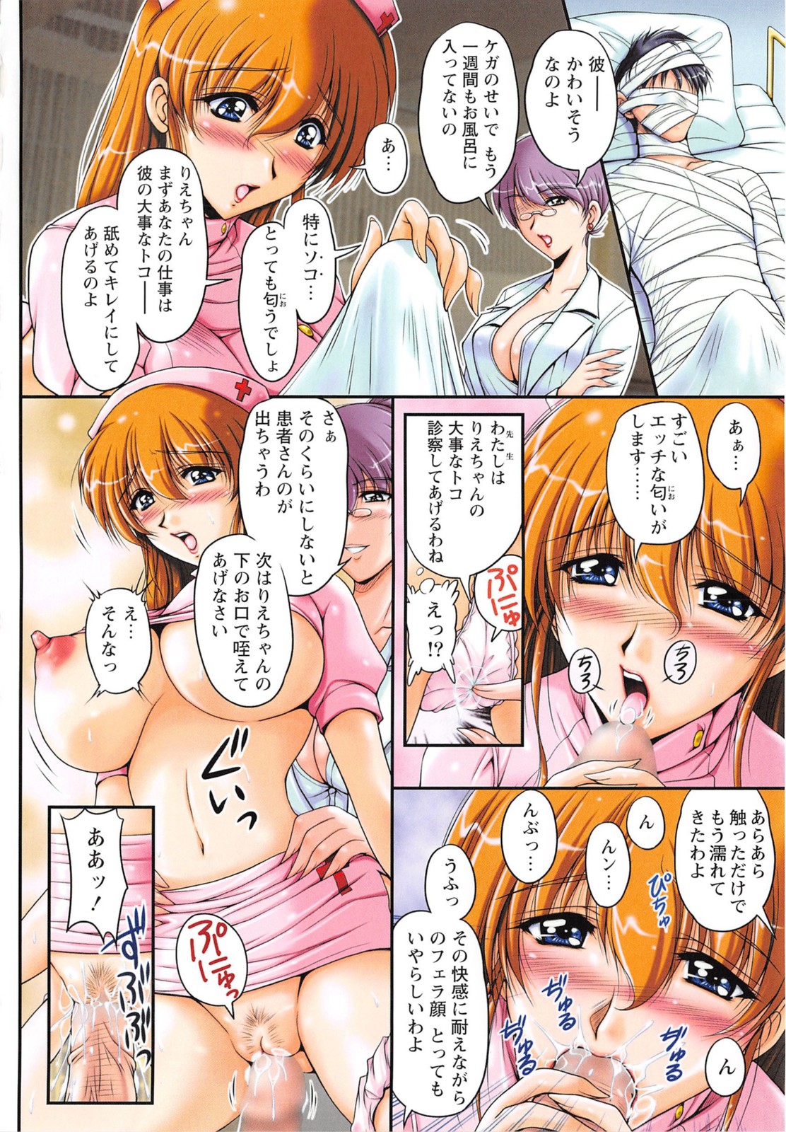【エロ漫画】患者を襲っちゃうムッツリスケベなナース…ド変態なトロ顔に逆レイプに騎乗位の中出しセックスで筆下ろししちゃう!【ふぁんとむ:ミニスカりえちゃん ナースでお仕事 パート1】